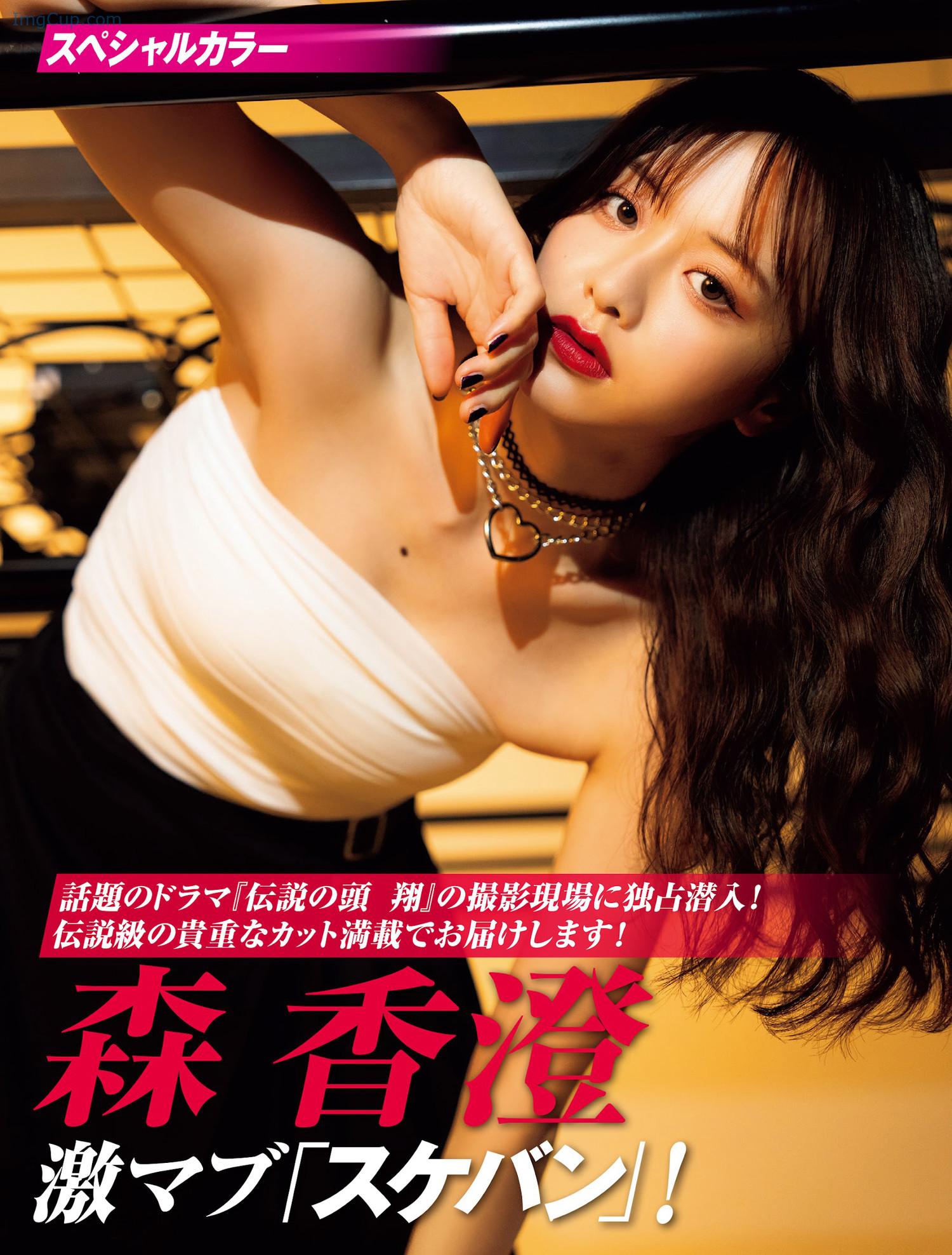 Kasumi-Mori-森香澄-FRIDAY-20240809-フライデー-2024年8月9日号.jpg Kasumi Mori 森香澄 FRIDAY 20240809 フライデー 2024年8月9日号