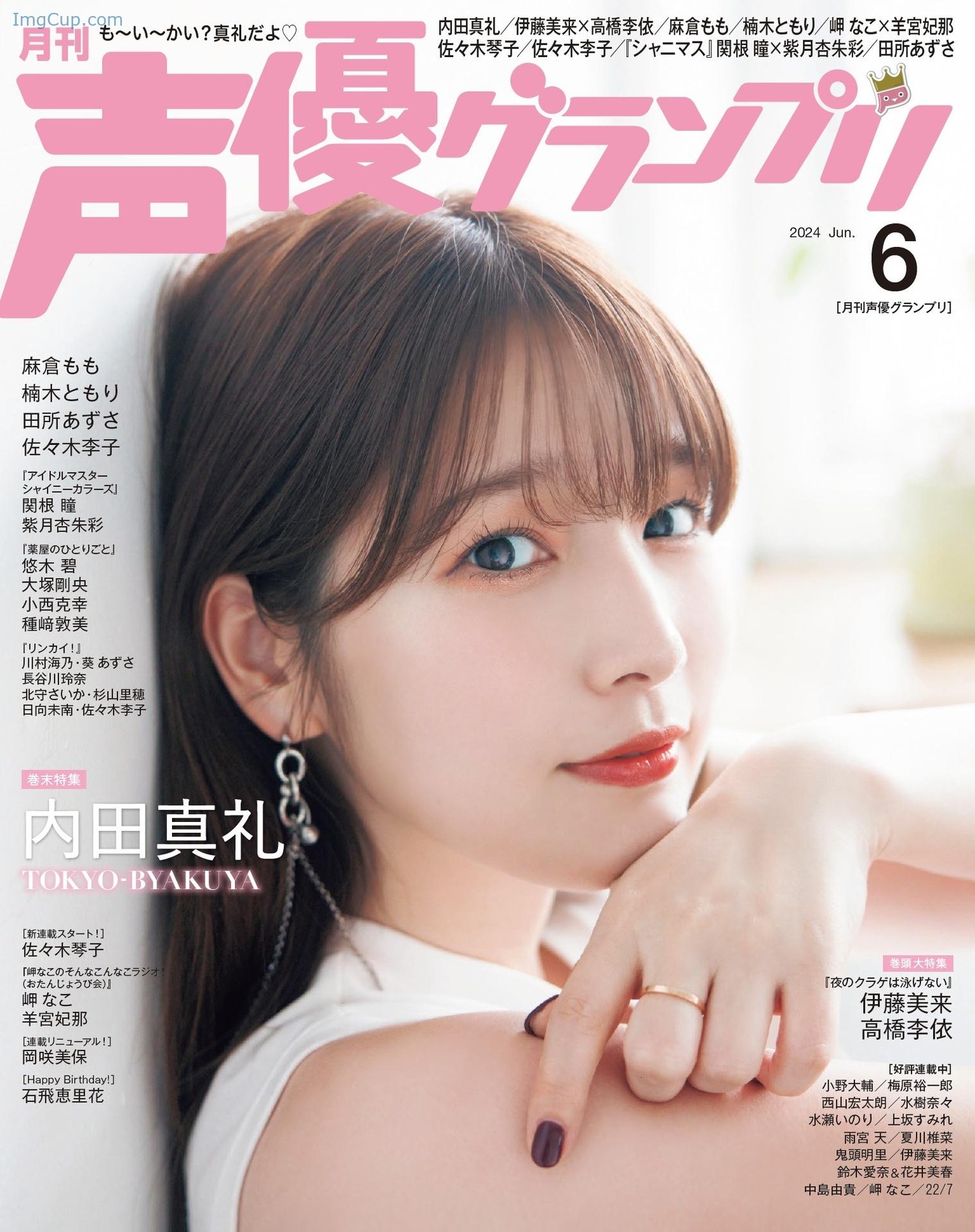 Maaya-Uchida-内田真礼-Seigura-202406-声優グランプリ-2024年6月号.jpeg Maaya Uchida 内田真礼 Seigura 202406 声優グランプリ 2024年6月号