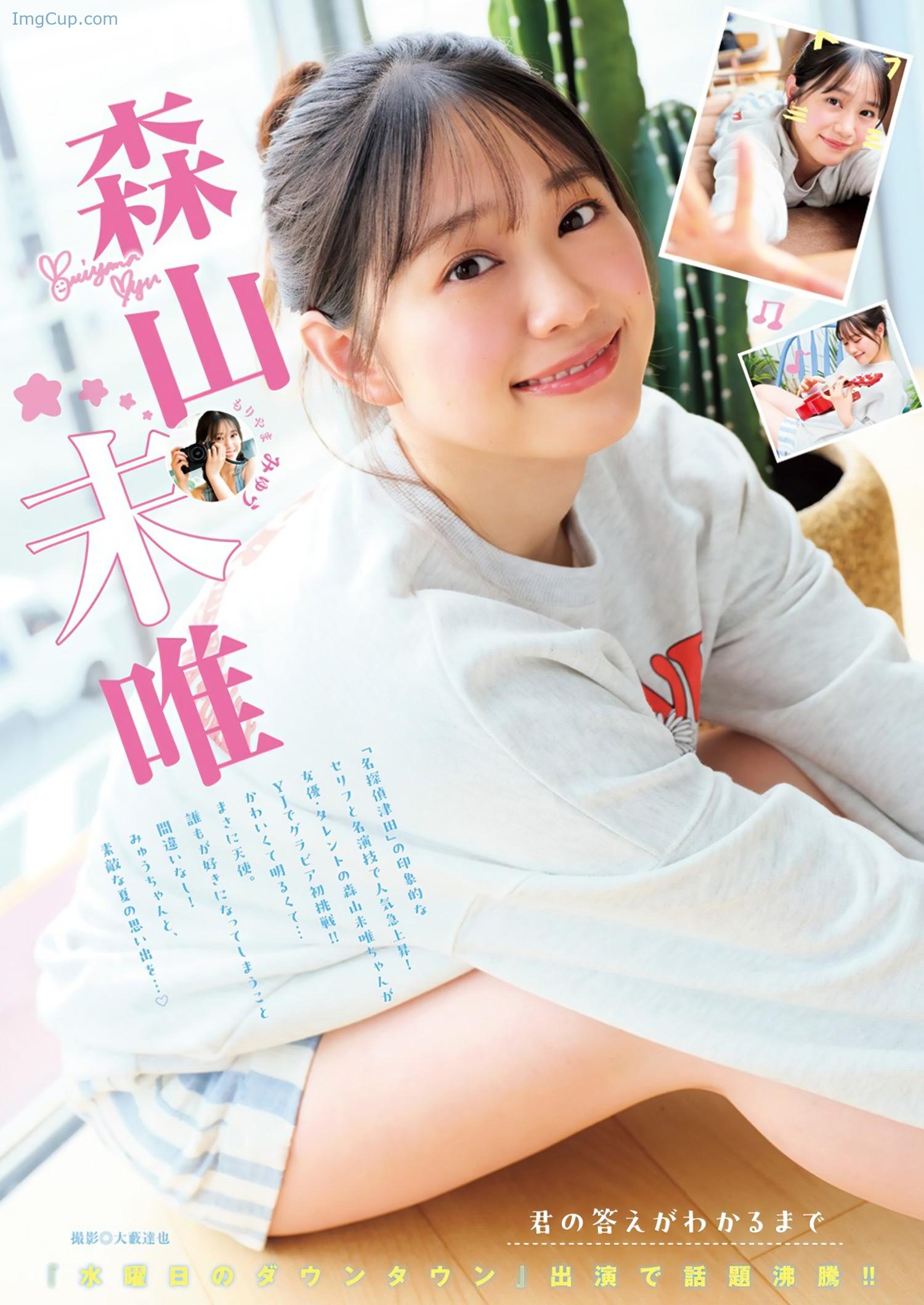 Myu-Moriyama-森山未唯-Young-Jump-2024-No35-ヤングジャンプ-2024年35号.jpeg Myu Moriyama 森山未唯 Young Jump 2024 No35 ヤングジャンプ 2024年35号