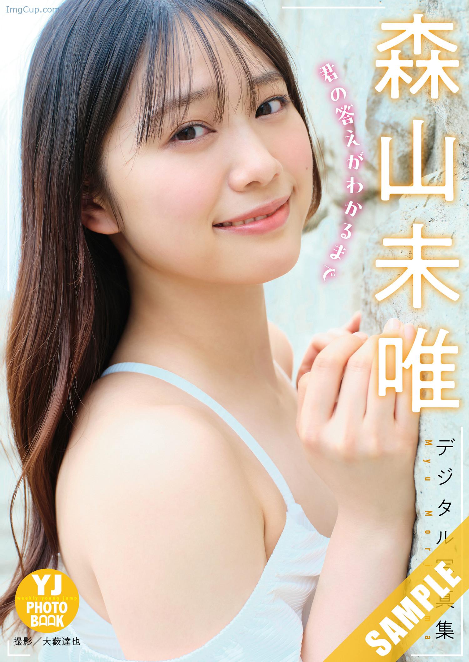 Myu-Moriyama-森山未唯-Young-Jump-2024-No35-ヤングジャンプ-2024年35号.jpg Myu Moriyama 森山未唯 Young Jump 2024 No35 ヤングジャンプ 2024年35号