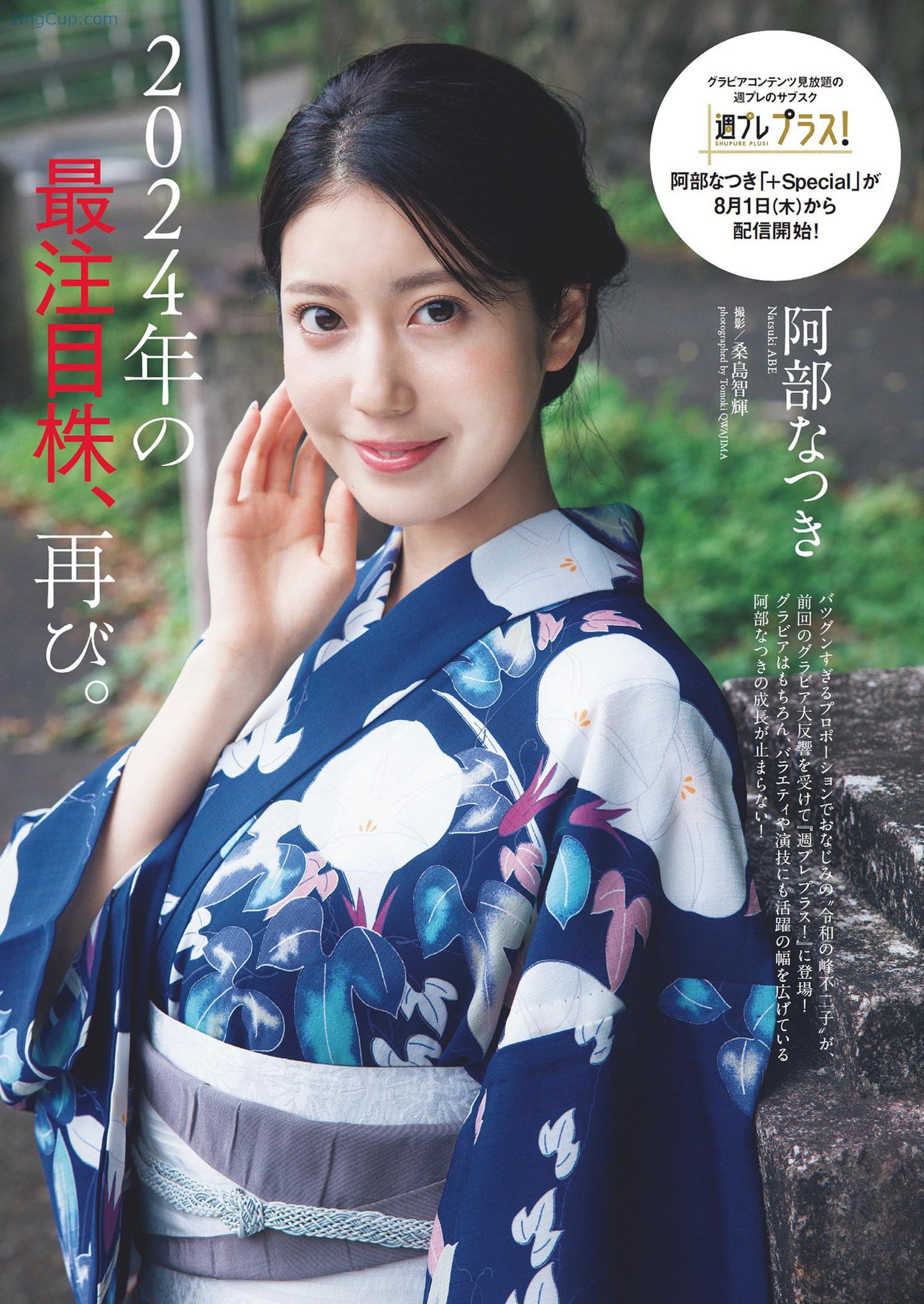 Natsuki-Abe-阿部なつき-Weekly-Playboy-2024-No33-週刊プレイボーイ-2024年33号.jpg Natsuki Abe 阿部なつき Weekly Playboy 2024 No33 週刊プレイボーイ 2024年33号