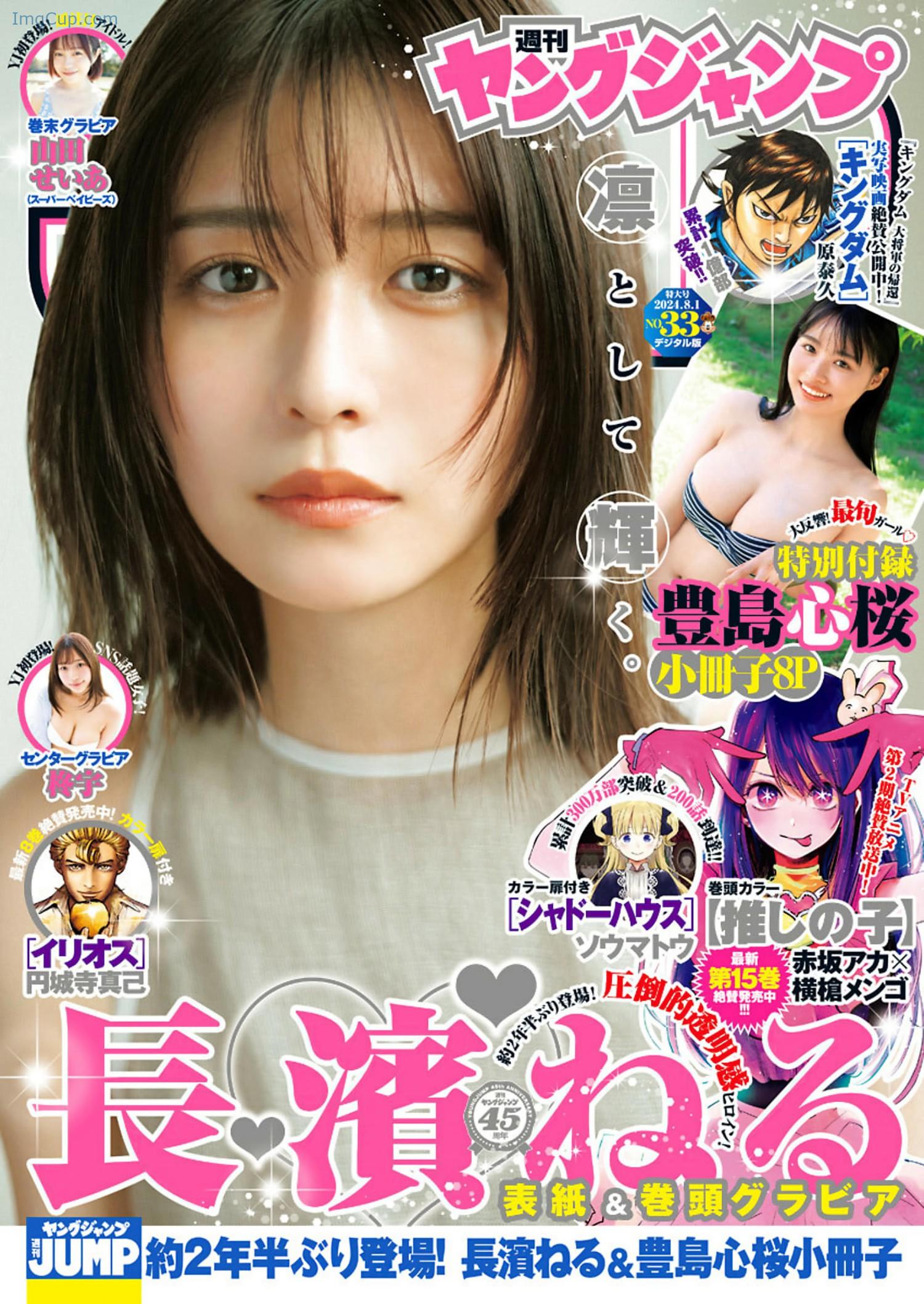 Neru-Nagahama-長濱ねる-Young-Jump-2024-No33-ヤングジャンプ-2024年33号.jpeg Neru Nagahama 長濱ねる Young Jump 2024 No33 ヤングジャンプ 2024年33号