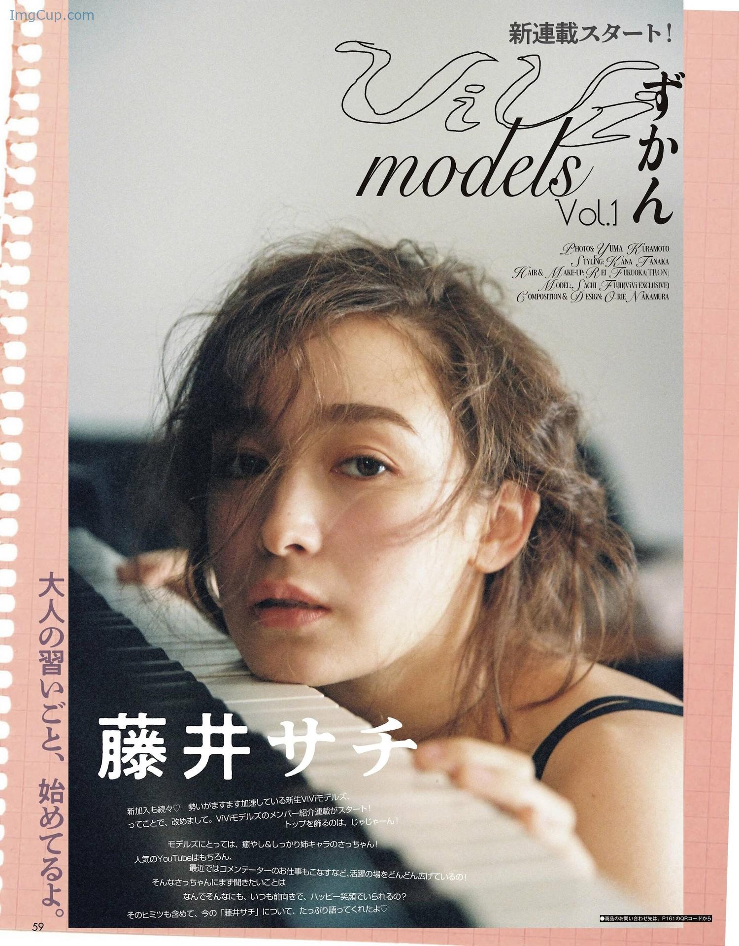 Sachi-Fujii-藤井サチ-ViVi-ヴィヴィ-202204.jpg Sachi Fujii 藤井サチ ViVi ヴィヴィ 202204