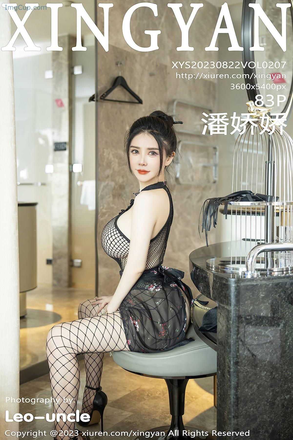XingYan星颜社-Vol207-潘娇娇PanJiaojiao.jpg XingYan星颜社 Vol207 潘娇娇PanJiaojiao
