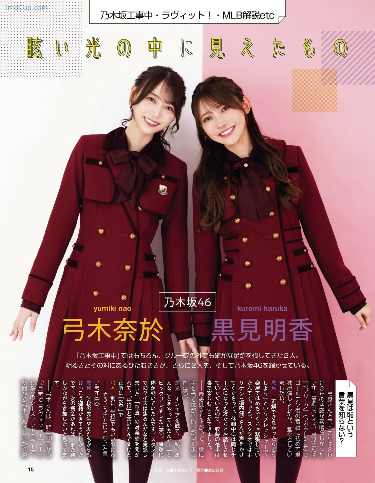 櫻坂46-日向坂46-Ex-Taishu-202403-EX大衆-2024年3月号.jpg 櫻坂46 日向坂46 Ex Taishu 202403 EX大衆 2024年3月号