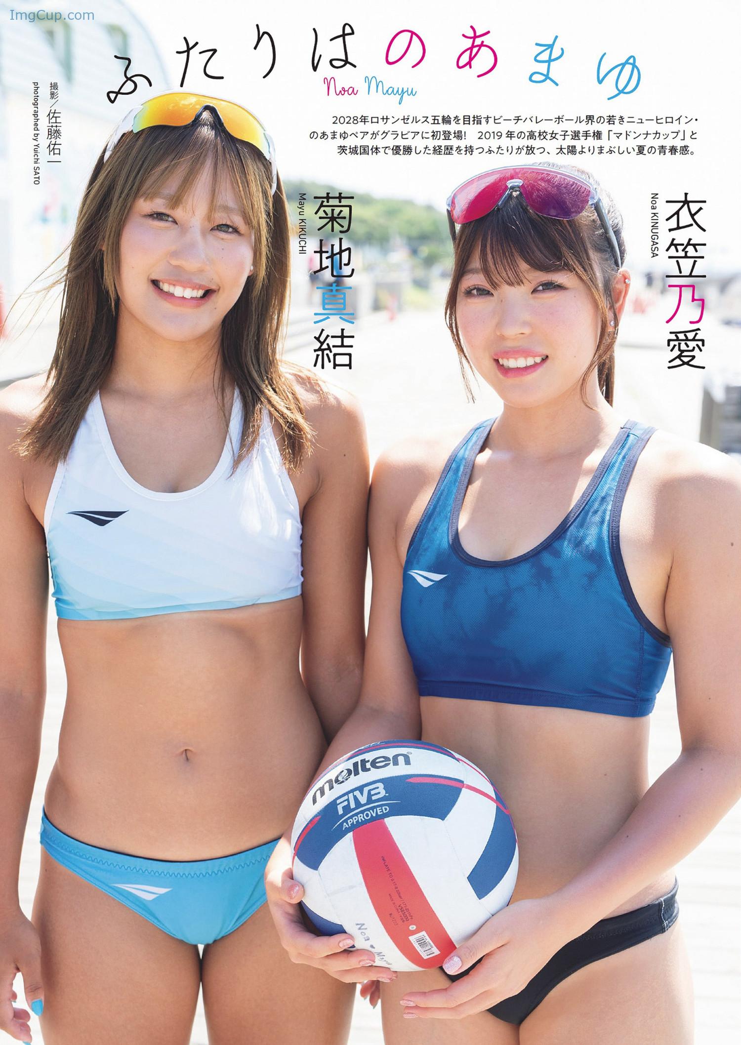 衣笠乃愛・菊地真結-Weekly-Playboy-2024-No33-週刊プレイボーイ-2024年33号.jpg 衣笠乃愛・菊地真結 Weekly Playboy 2024 No33 週刊プレイボーイ 2024年33号