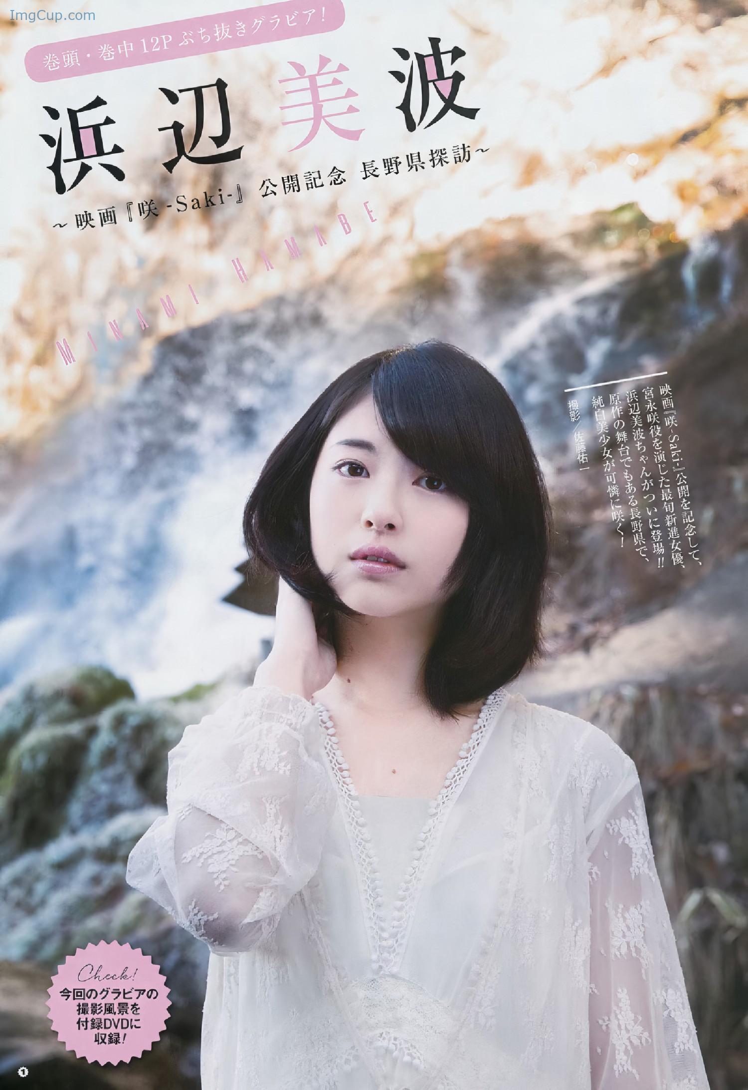 1725423695_565_Minami-Hamabe-浜辺美波-Young-Gangan-2017-No04-ヤングガンガン-2017年4号.jpg 1725423695 565 Minami Hamabe 浜辺美波 Young Gangan 2017 No04 ヤングガンガン 2017年4号