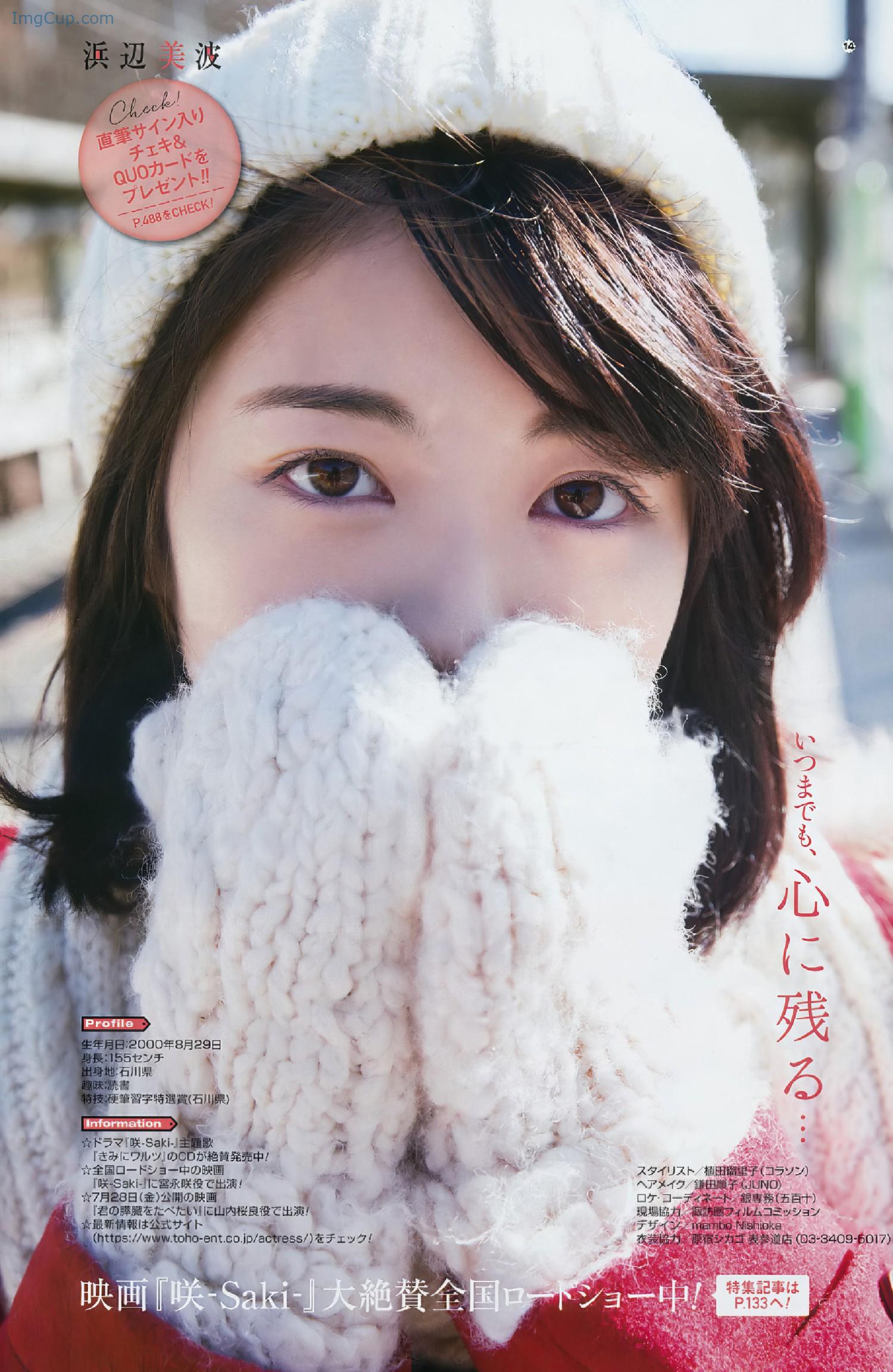 1725423702_556_Minami-Hamabe-浜辺美波-Young-Gangan-2017-No04-ヤングガンガン-2017年4号.jpg 1725423702 556 Minami Hamabe 浜辺美波 Young Gangan 2017 No04 ヤングガンガン 2017年4号