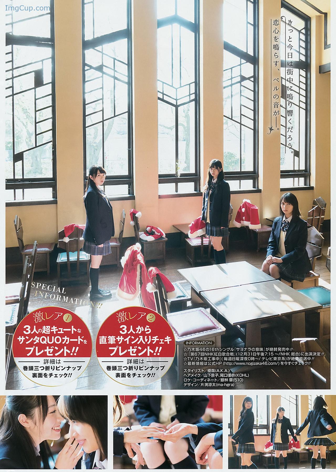 1725683191_976_Nogizaka46-乃木坂46-Young-Gangan-2017-No01-ヤングガンガン-2017年1号.jpg 1725683191 976 Nogizaka46 乃木坂46 Young Gangan 2017 No01 ヤングガンガン 2017年1号