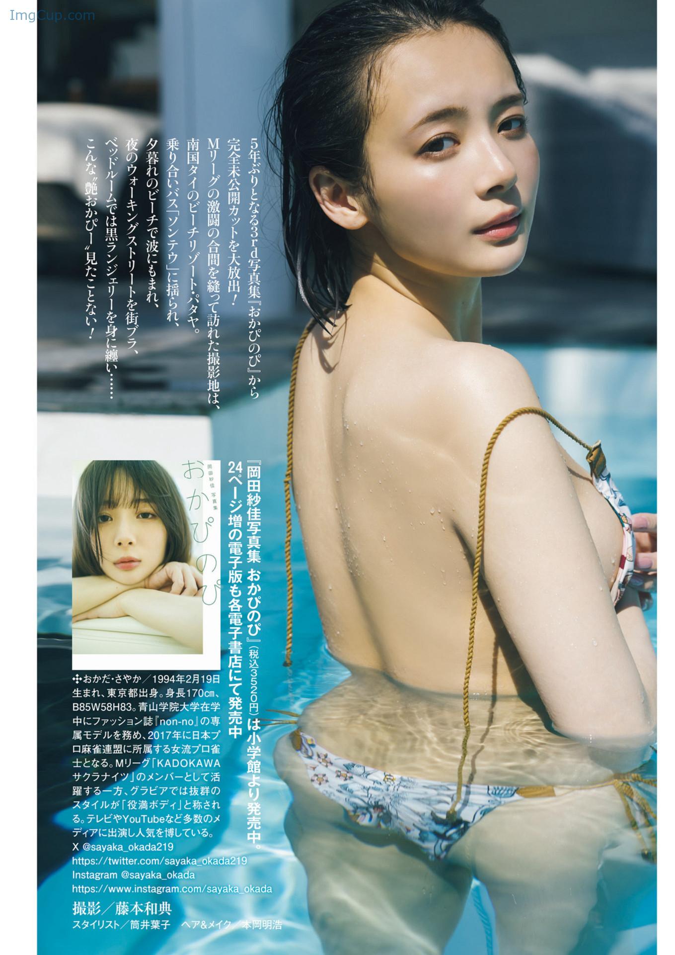 1725726450_512_Sayaka-Okada-岡田紗佳-Shukan-Post-20240823-週刊ポスト-2024年8月23日号.jpg 1725726450 512 Sayaka Okada 岡田紗佳 Shukan Post 20240823 週刊ポスト 2024年8月23日号