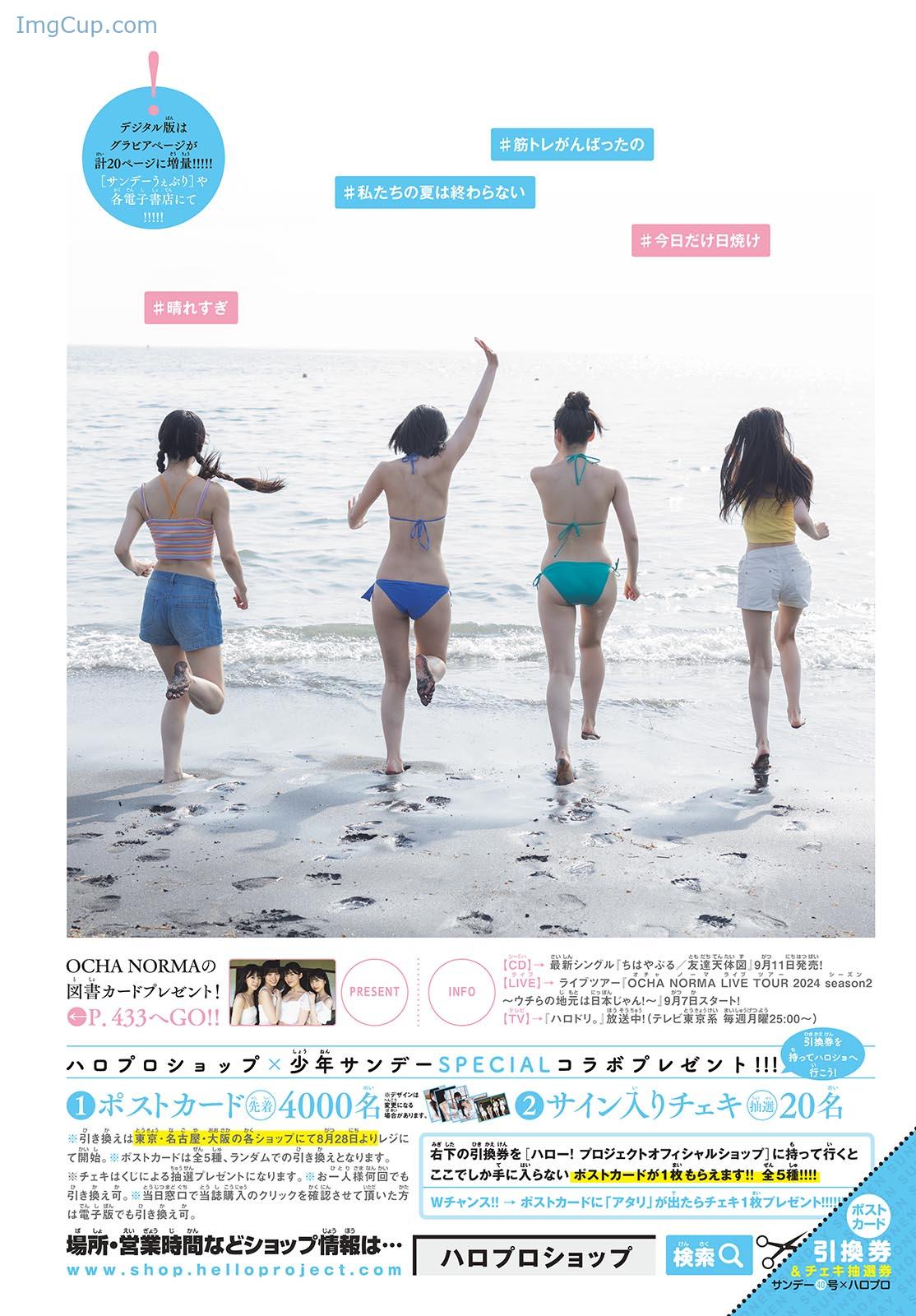 1725985959_73_Ocha-Norma-オチャノーマ-Shonen-Sunday-2024-No40-週刊少年サンデー-2024年40号.jpg 1725985959 73 Ocha Norma オチャノーマ Shonen Sunday 2024 No40 週刊少年サンデー 2024年40号