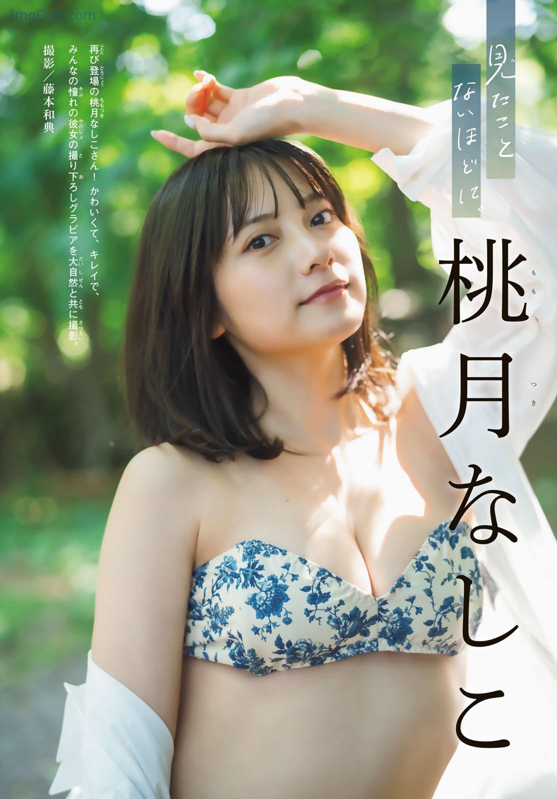 1726072471_427_Nashiko-Momotsuki-桃月なしこ-Shonen-Magazine-2024-No39-週刊少年マガジン-2024年39号.jpg 1726072471 427 Nashiko Momotsuki 桃月なしこ Shonen Magazine 2024 No39 週刊少年マガジン 2024年39号