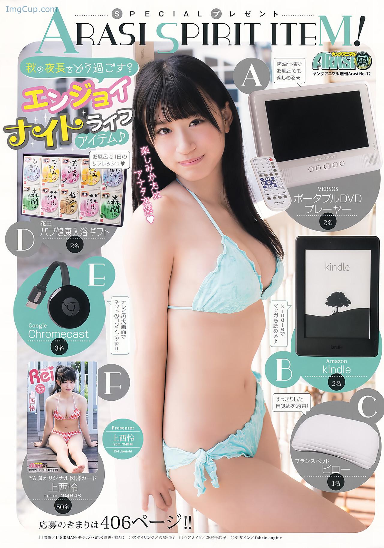 1726418549_469_Rei-Jonishi-上西怜-Young-Animal-Arashi-2017-No12-ヤングアニマル嵐-2017年12月号.jpg 1726418549 469 Rei Jonishi 上西怜 Young Animal Arashi 2017 No12 ヤングアニマル嵐 2017年12月号