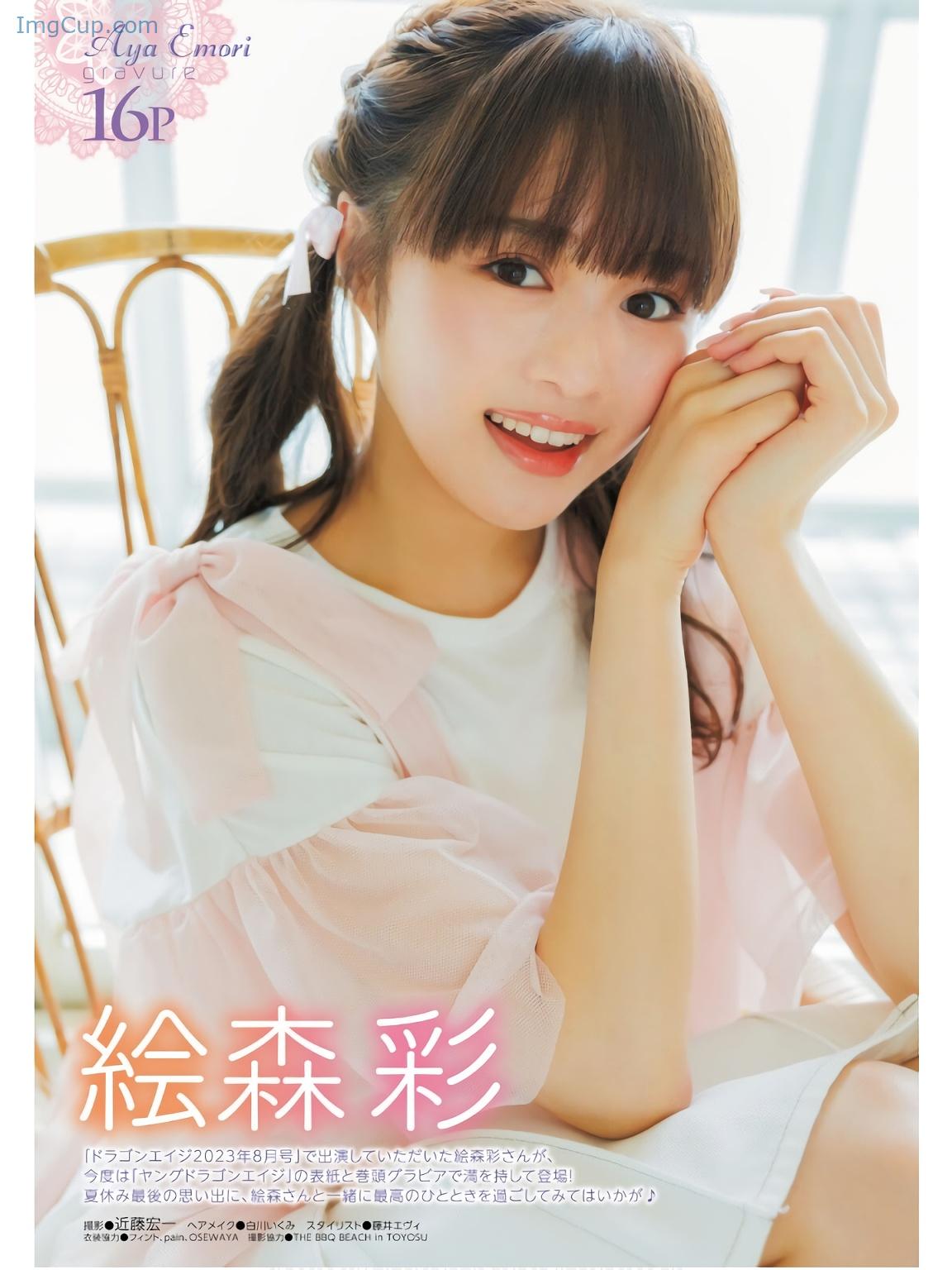 1726548349_944_Aya-Emori-絵森彩-Young-Dragon-Age-ヤングドラゴンエイジ-202409-Vol24.jpg 1726548349 944 Aya Emori 絵森彩 Young Dragon Age ヤングドラゴンエイジ 202409 Vol24