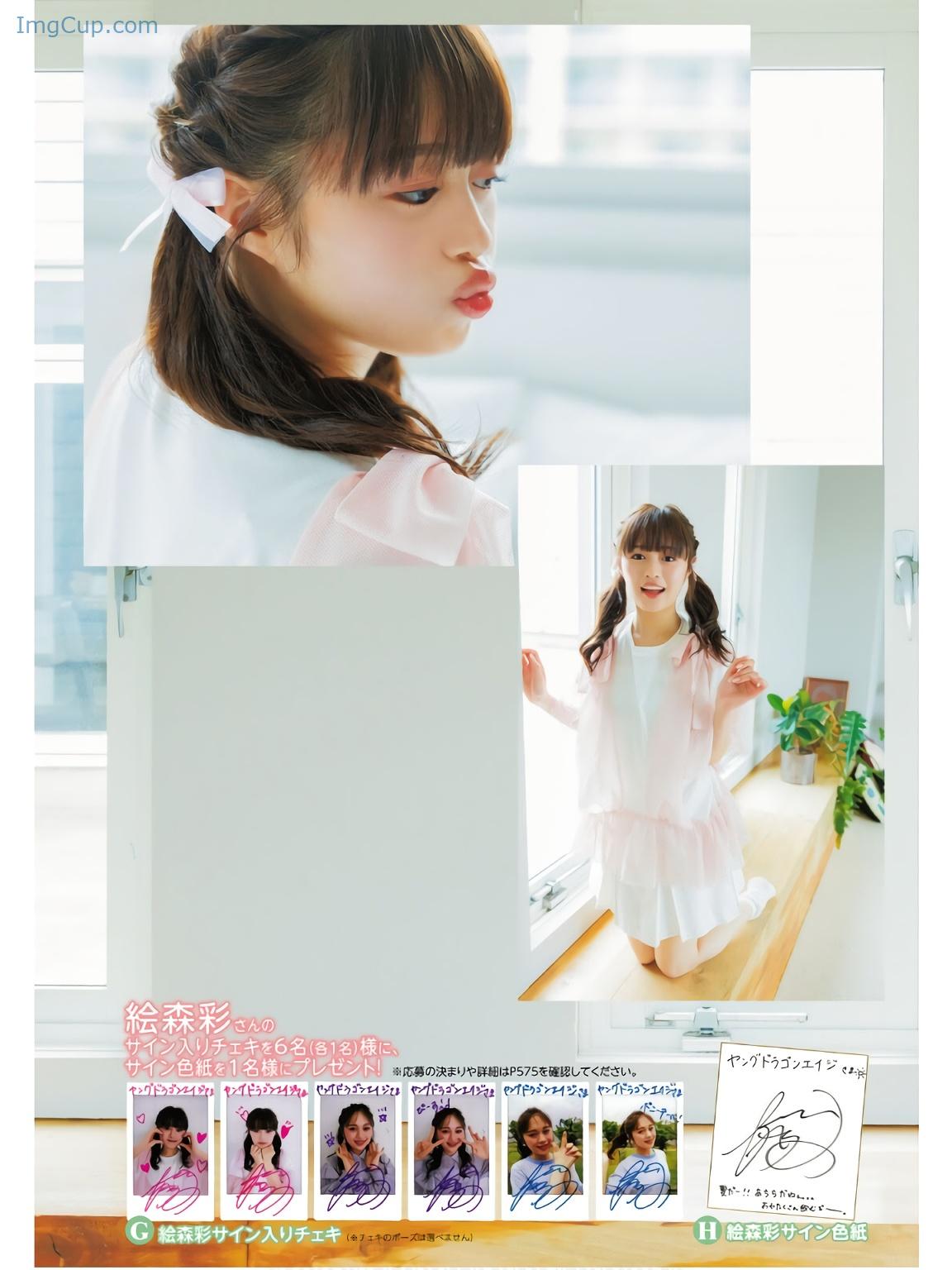 1726548352_738_Aya-Emori-絵森彩-Young-Dragon-Age-ヤングドラゴンエイジ-202409-Vol24.jpg 1726548352 738 Aya Emori 絵森彩 Young Dragon Age ヤングドラゴンエイジ 202409 Vol24