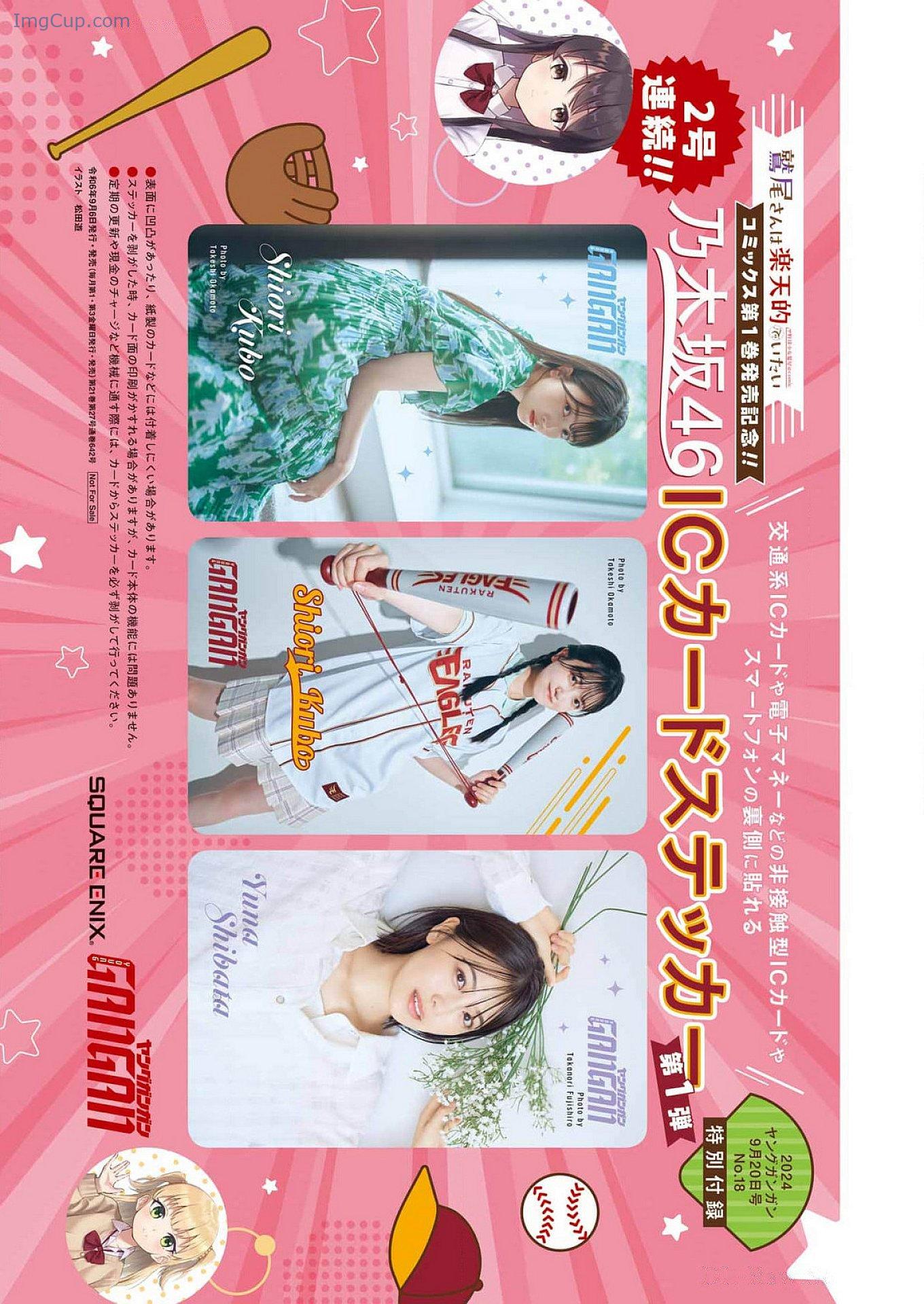 1726764635_148_Yuna-Shibata-柴田柚菜-Young-Gangan-2024-No10-ヤングガンガン-2024年10号.jpg 1726764635 148 Yuna Shibata 柴田柚菜 Young Gangan 2024 No10 ヤングガンガン 2024年10号