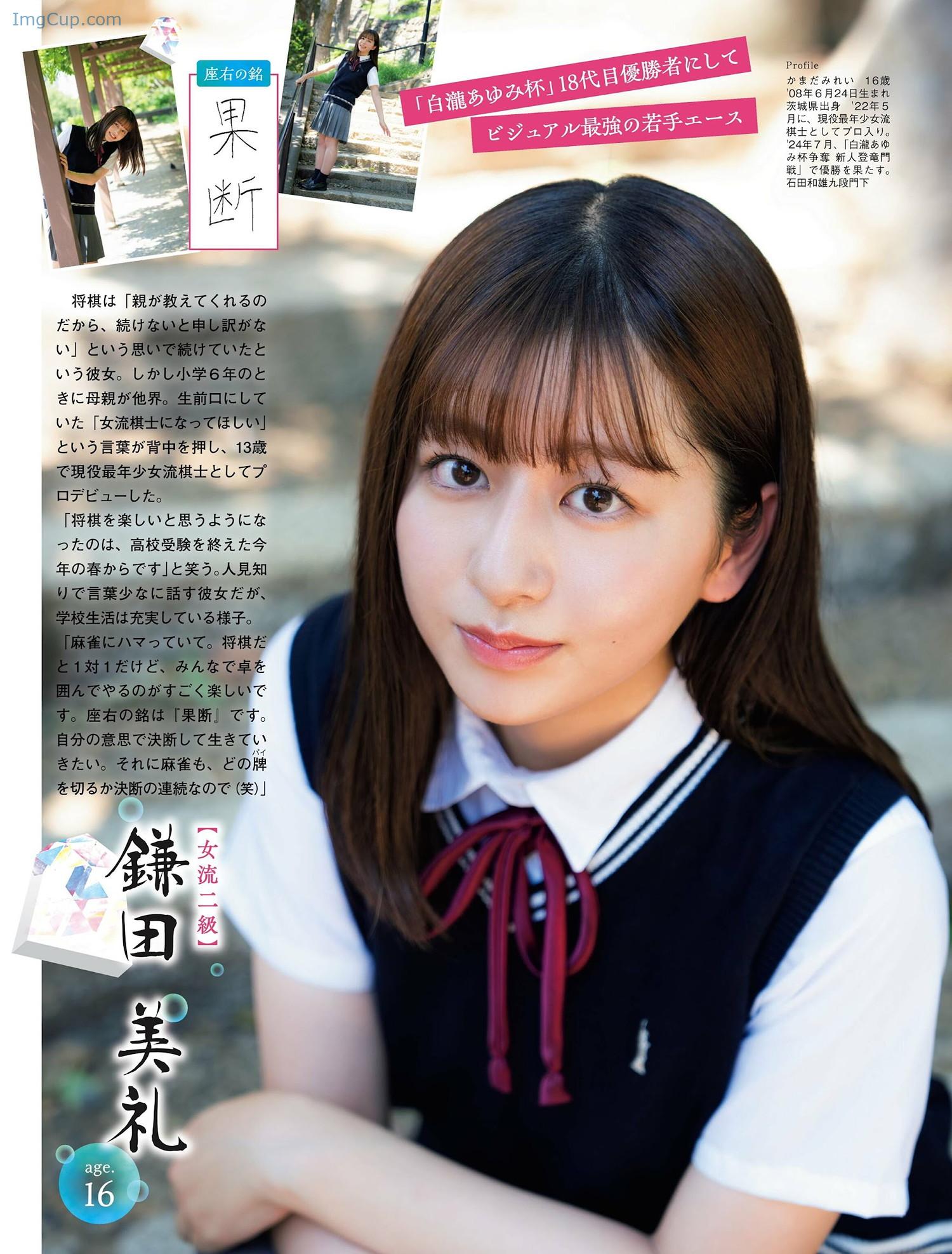 1727629845_659_美女流棋士NEXT-GENERATION-FLASH-20240917-フラッシュ-2024年9月17日号.jpg 1727629845 659 美女流棋士NEXT GENERATION FLASH 20240917 フラッシュ 2024年9月17日号