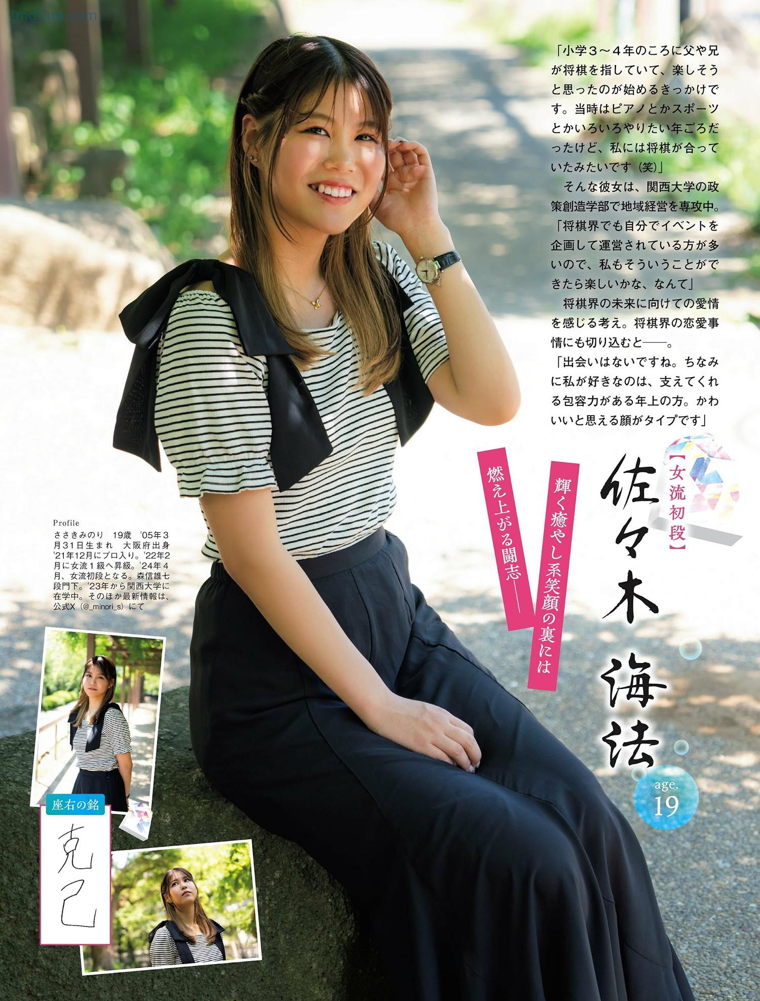1727629847_259_美女流棋士NEXT-GENERATION-FLASH-20240917-フラッシュ-2024年9月17日号.jpg 1727629847 259 美女流棋士NEXT GENERATION FLASH 20240917 フラッシュ 2024年9月17日号