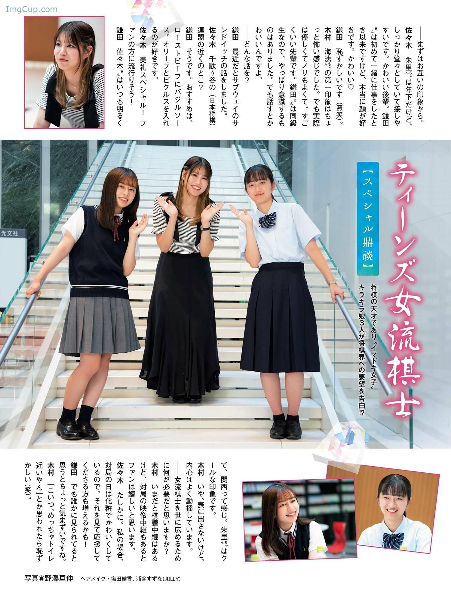 1727629848_985_美女流棋士NEXT-GENERATION-FLASH-20240917-フラッシュ-2024年9月17日号.jpg 1727629848 985 美女流棋士NEXT GENERATION FLASH 20240917 フラッシュ 2024年9月17日号