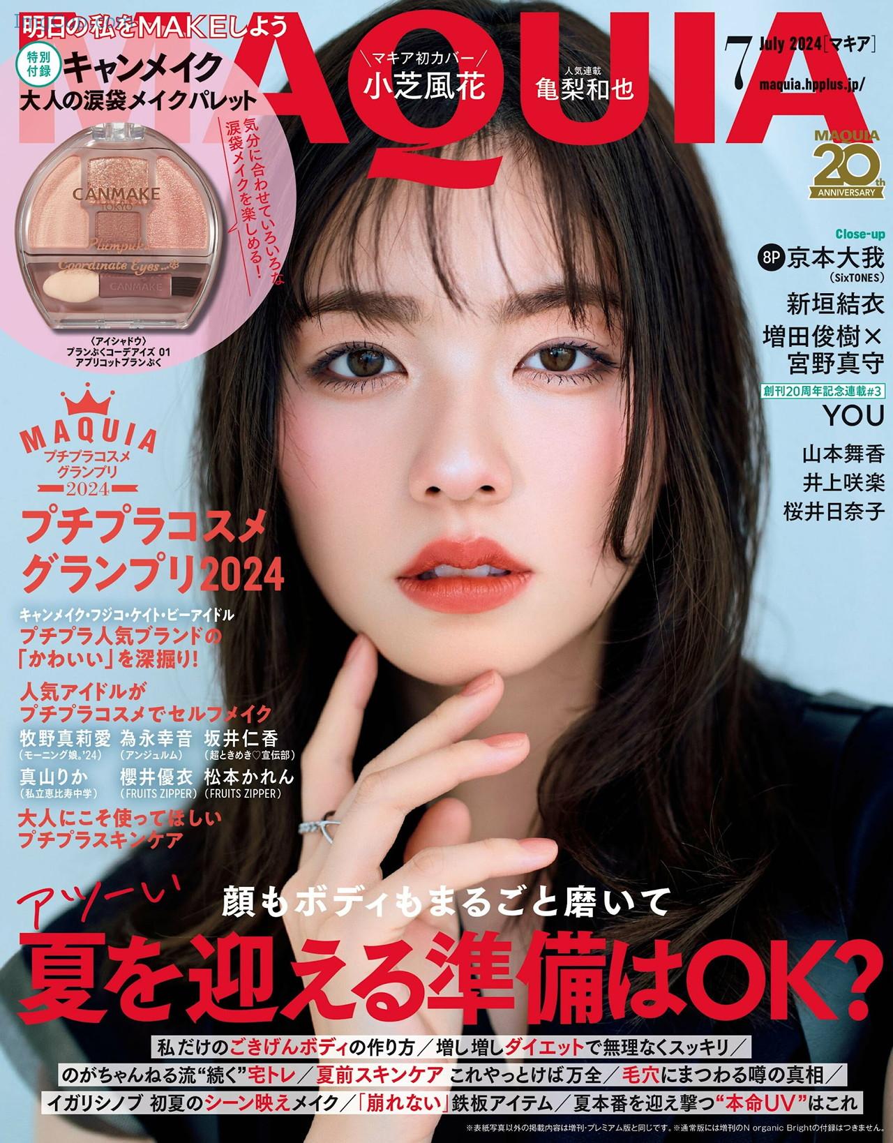 Erika-Mori-森絵梨佳-MAQUIA-マキア-Magazine-202207.jpg Erika Mori 森絵梨佳 MAQUIA マキア Magazine 202207