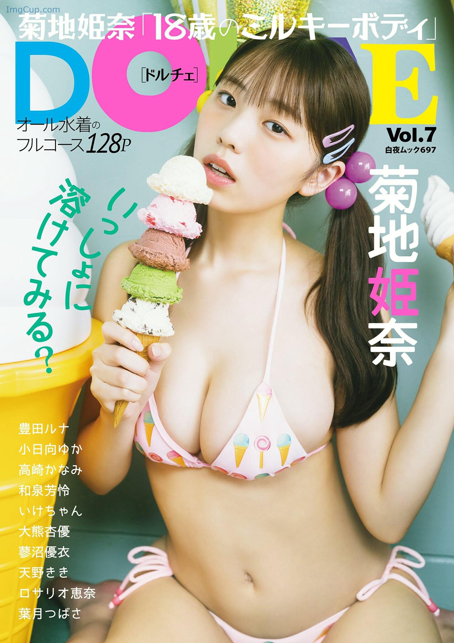 Hina-Kikuchi-菊地姫奈-DOLCE-ドルチェ-Vol07-20230530.jpg Hina Kikuchi 菊地姫奈 DOLCE ドルチェ Vol07 20230530