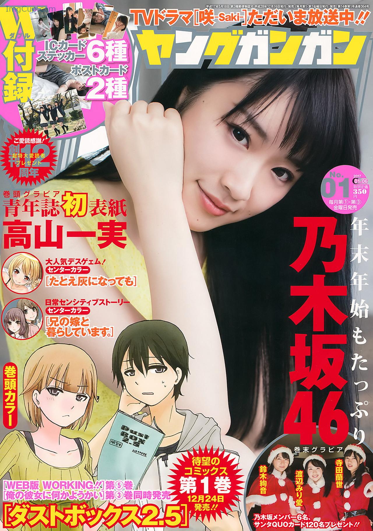 Kazumi-Takayama-高山一実-Young-Gangan-2017-No01-ヤングガンガン-2017年1号.jpg Kazumi Takayama 高山一実 Young Gangan 2017 No01 ヤングガンガン 2017年1号