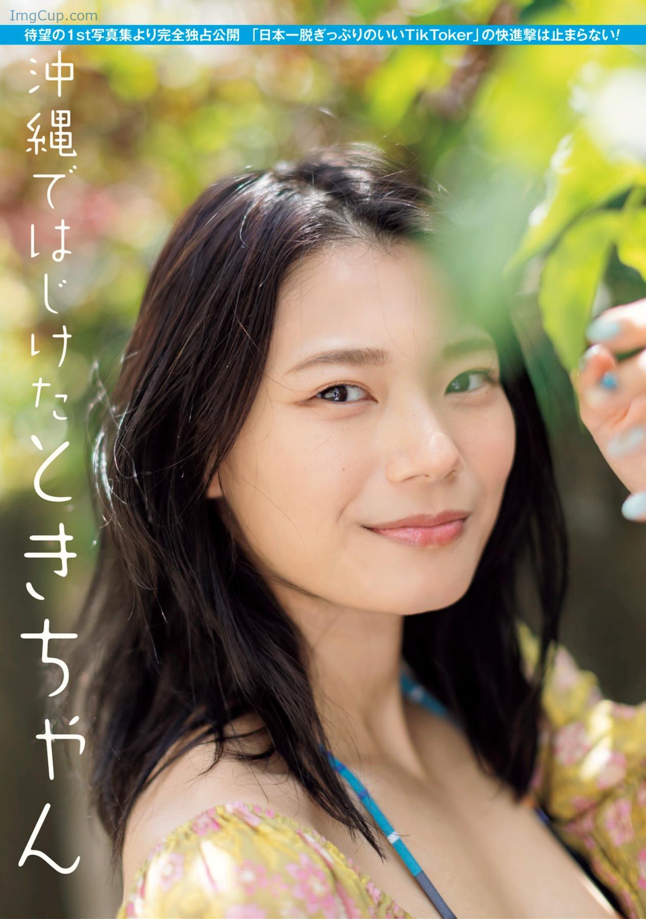 Tokichan-ときちゃん-Shukan-Post-20240726-週刊ポスト-2024年7月26日号.jpg Tokichan ときちゃん Shukan Post 20240726 週刊ポスト 2024年7月26日号