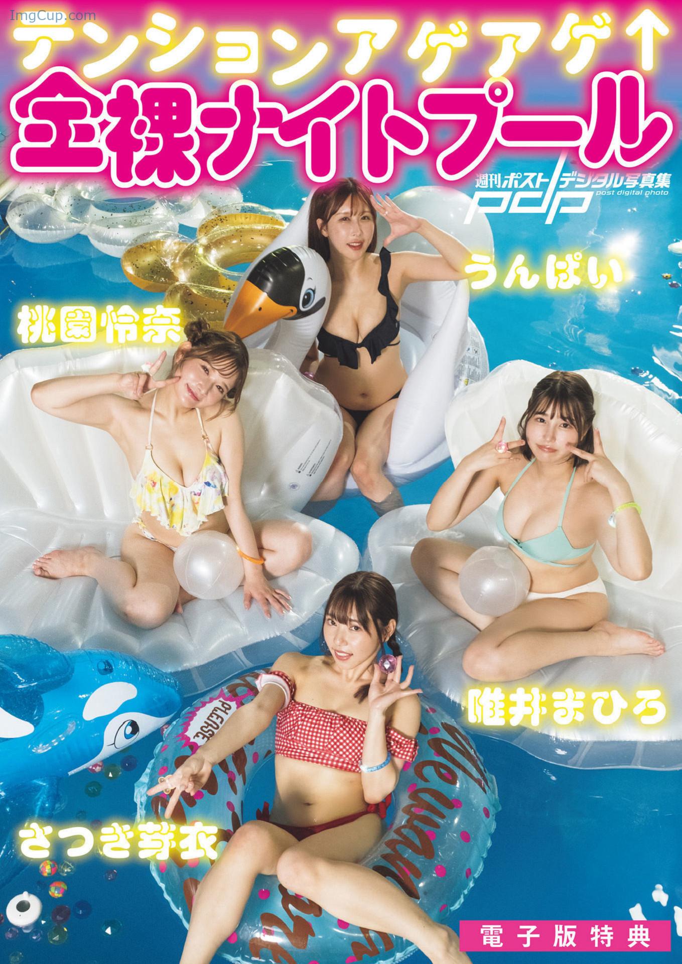 土裸ナイトプール-Shukan-Post-20240809-週刊ポスト-2024年8月9日号.jpg 土裸ナイトプール Shukan Post 20240809 週刊ポスト 2024年8月9日号