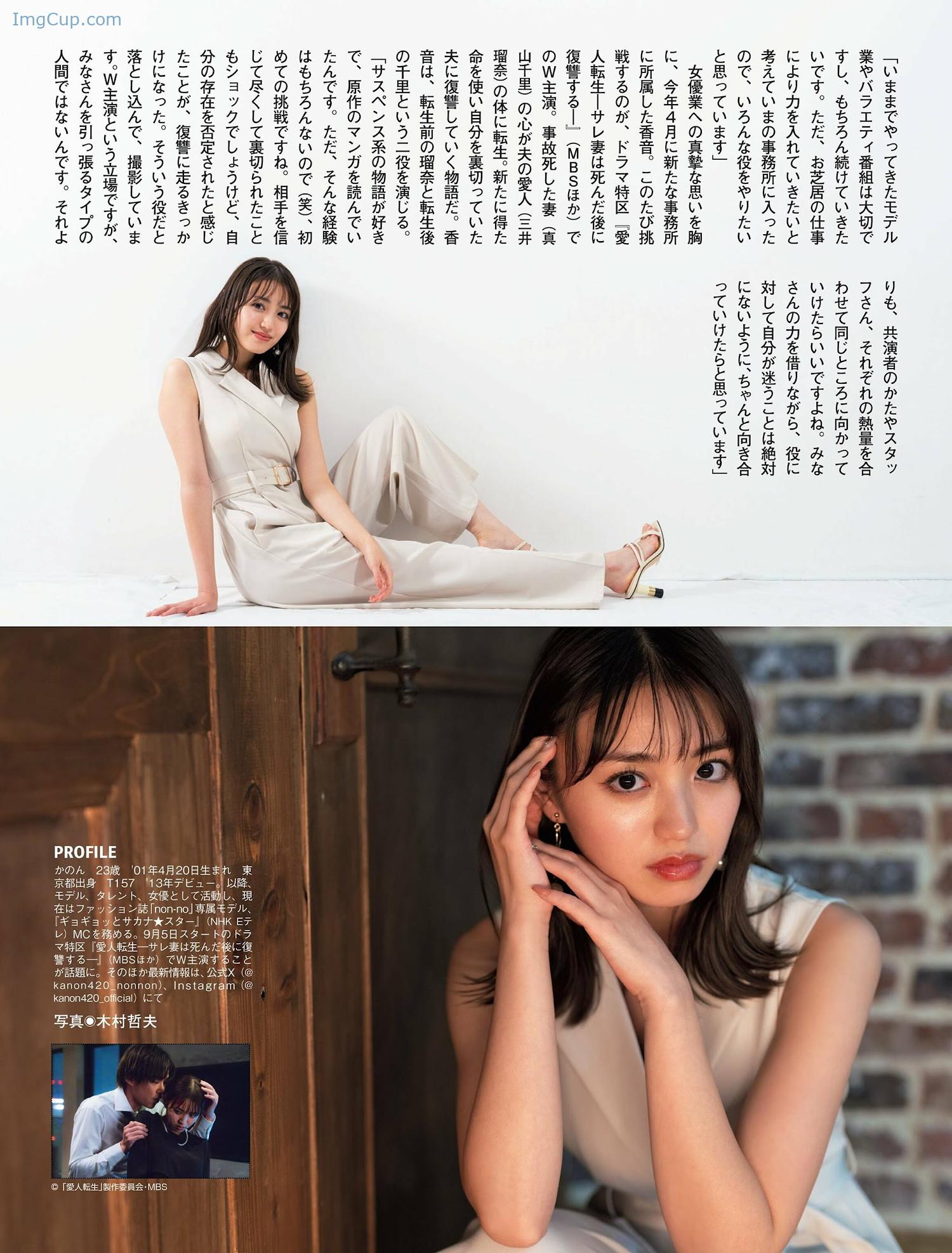 1727716366_285_Kanon-香音-FLASH-20240917-フラッシュ-2024年9月17日号.jpg 1727716366 285 Kanon 香音 FLASH 20240917 フラッシュ 2024年9月17日号