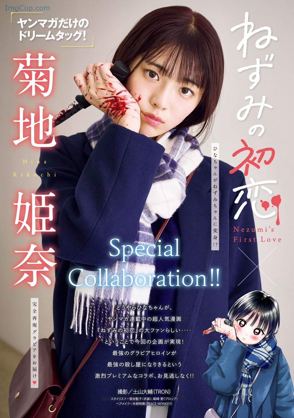 1727846230_833_Hina-Kikuchi-菊地姫奈-Young-Magazine-2024-No41-ヤングマガジン-2024年41号.jpg 1727846230 833 Hina Kikuchi 菊地姫奈 Young Magazine 2024 No41 ヤングマガジン 2024年41号