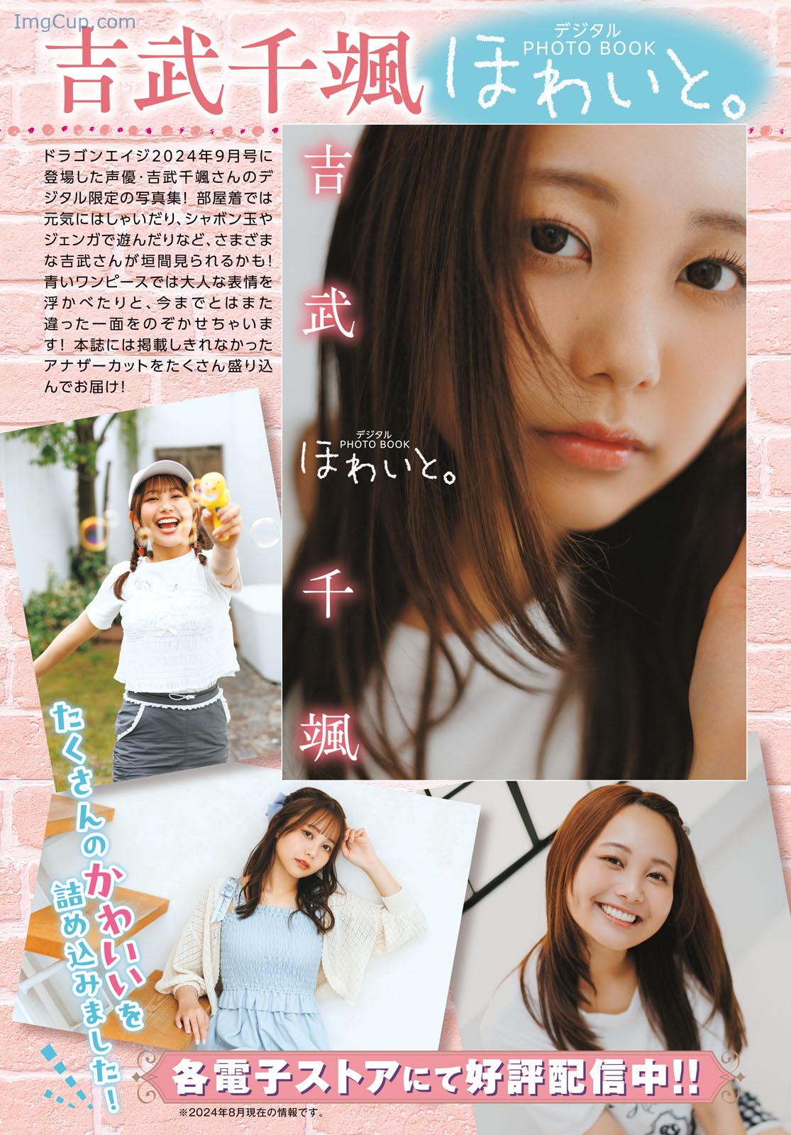 1728798041_672_Chihaya-Yoshitake-吉武千颯-Young-Dragon-Age-ヤングドラゴンエイジ-2024年9号.jpeg 1728798041 672 Chihaya Yoshitake 吉武千颯 Young Dragon Age ヤングドラゴンエイジ 2024年9号