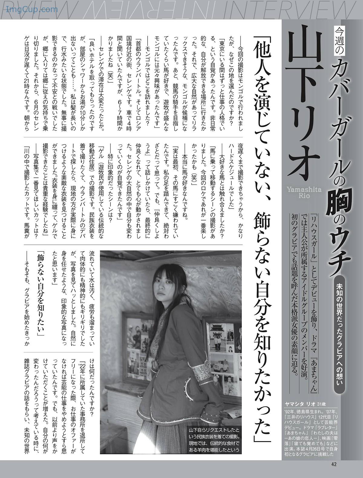 1729014340_572_Rio-Yamashita-山下リオ-FRIDAY-20241011-フライデー-2024年10月11日号.jpg 1729014340 572 Rio Yamashita 山下リオ FRIDAY 20241011 フライデー 2024年10月11日号
