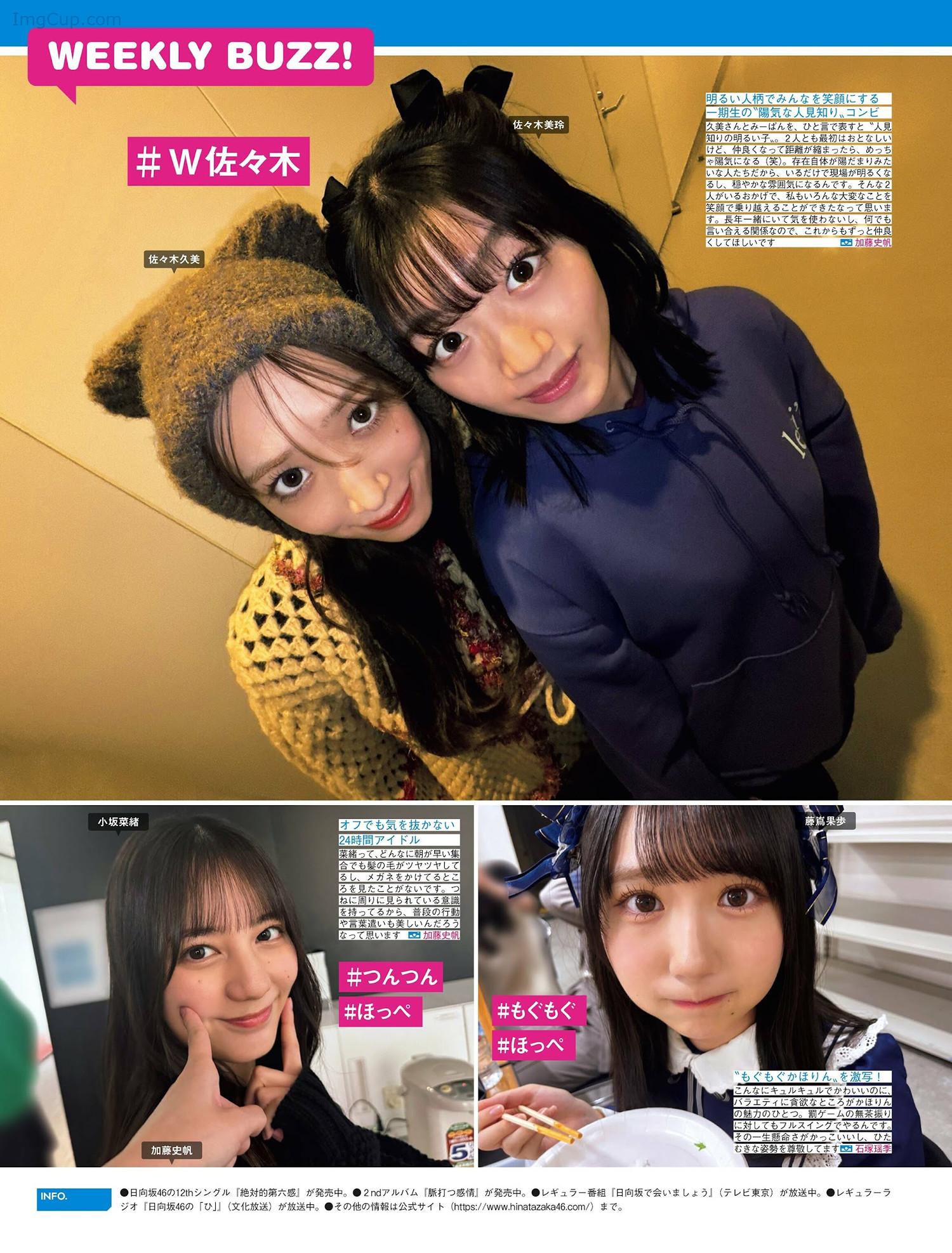 1729144151_944_Hinatazaka46-日向坂46-FRIDAY-20241011-フライデー-2024年10月11日号.jpg 1729144151 944 Hinatazaka46 日向坂46 FRIDAY 20241011 フライデー 2024年10月11日号