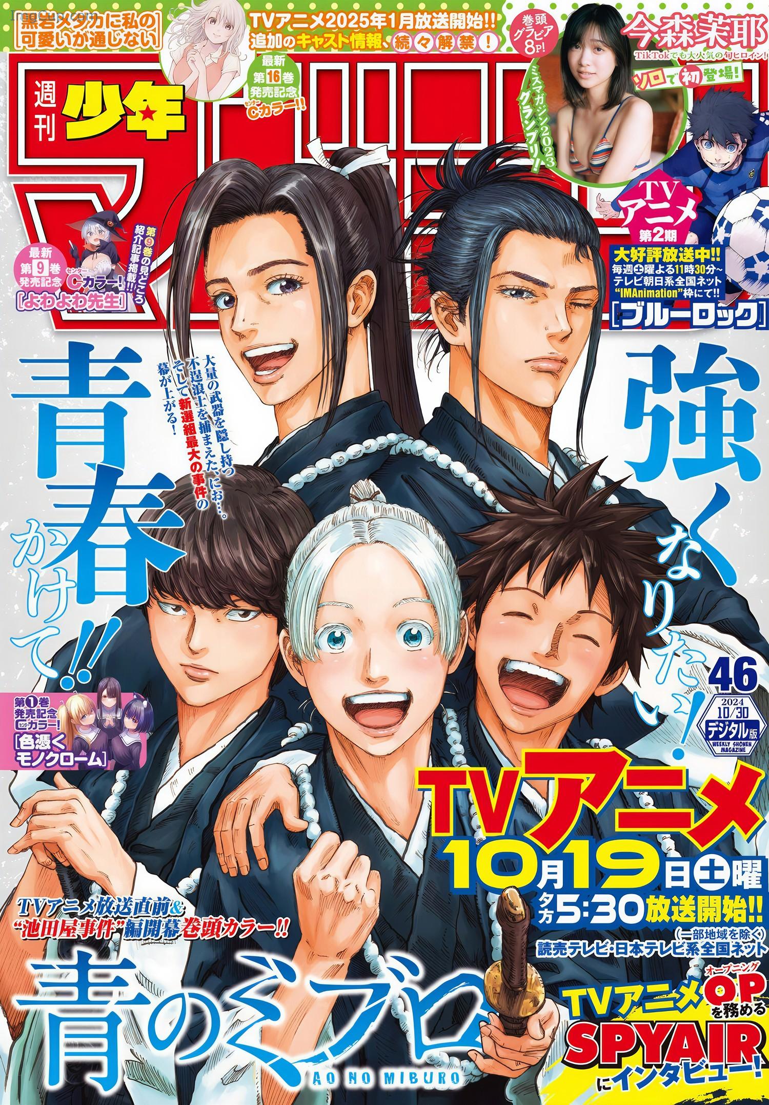 1729533463_257_Maya-Imamori-今森茉耶-Shonen-Magazine-2024-No46-週刊少年マガジン-2024年46号.jpeg 1729533463 257 Maya Imamori 今森茉耶 Shonen Magazine 2024 No46 週刊少年マガジン 2024年46号