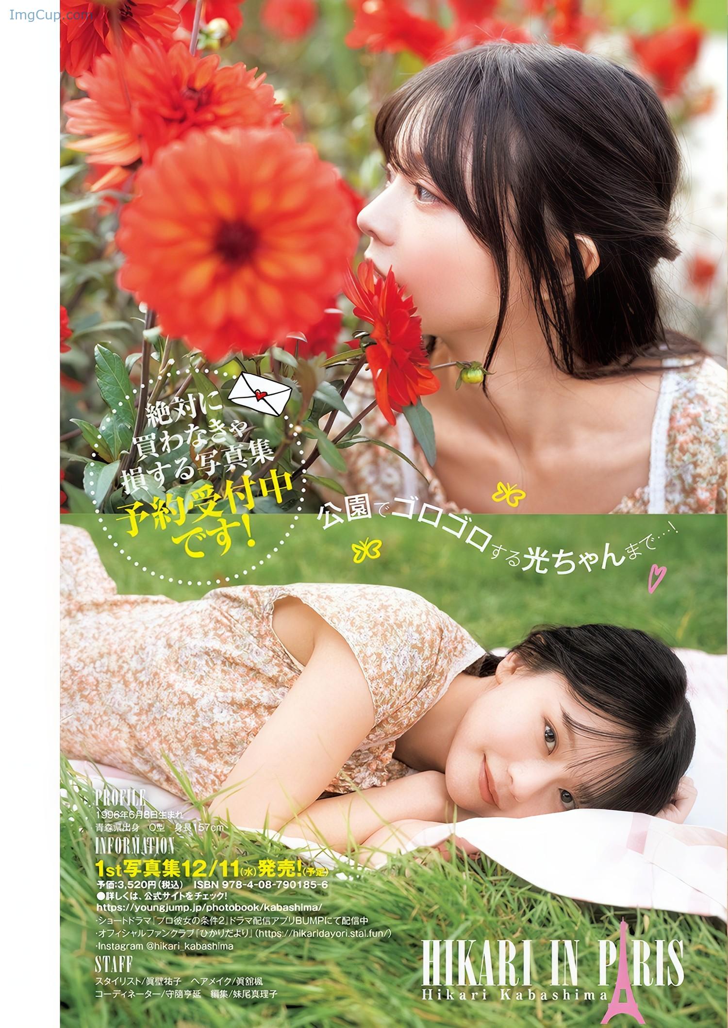 1729663231_908_Hikari-Kabashima-椛島光-Young-Jump-2024-No46-ヤングジャンプ-2024年46号.jpeg 1729663231 908 Hikari Kabashima 椛島光 Young Jump 2024 No46 ヤングジャンプ 2024年46号