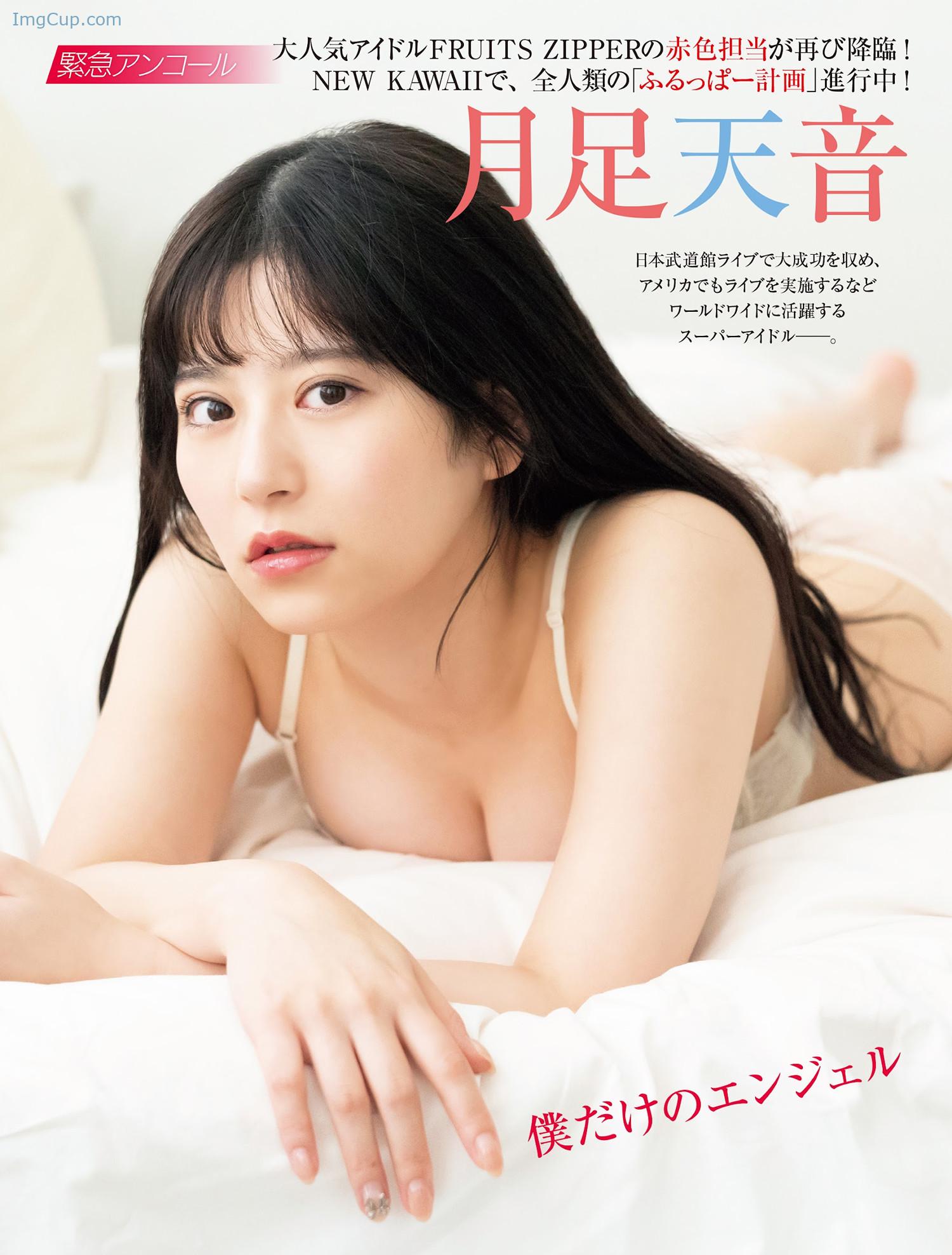 Amane-Tsukiashi-月足天音-FRIDAY-20241011-フライデー-2024年10月11日号.jpg Amane Tsukiashi 月足天音 FRIDAY 20241011 フライデー 2024年10月11日号