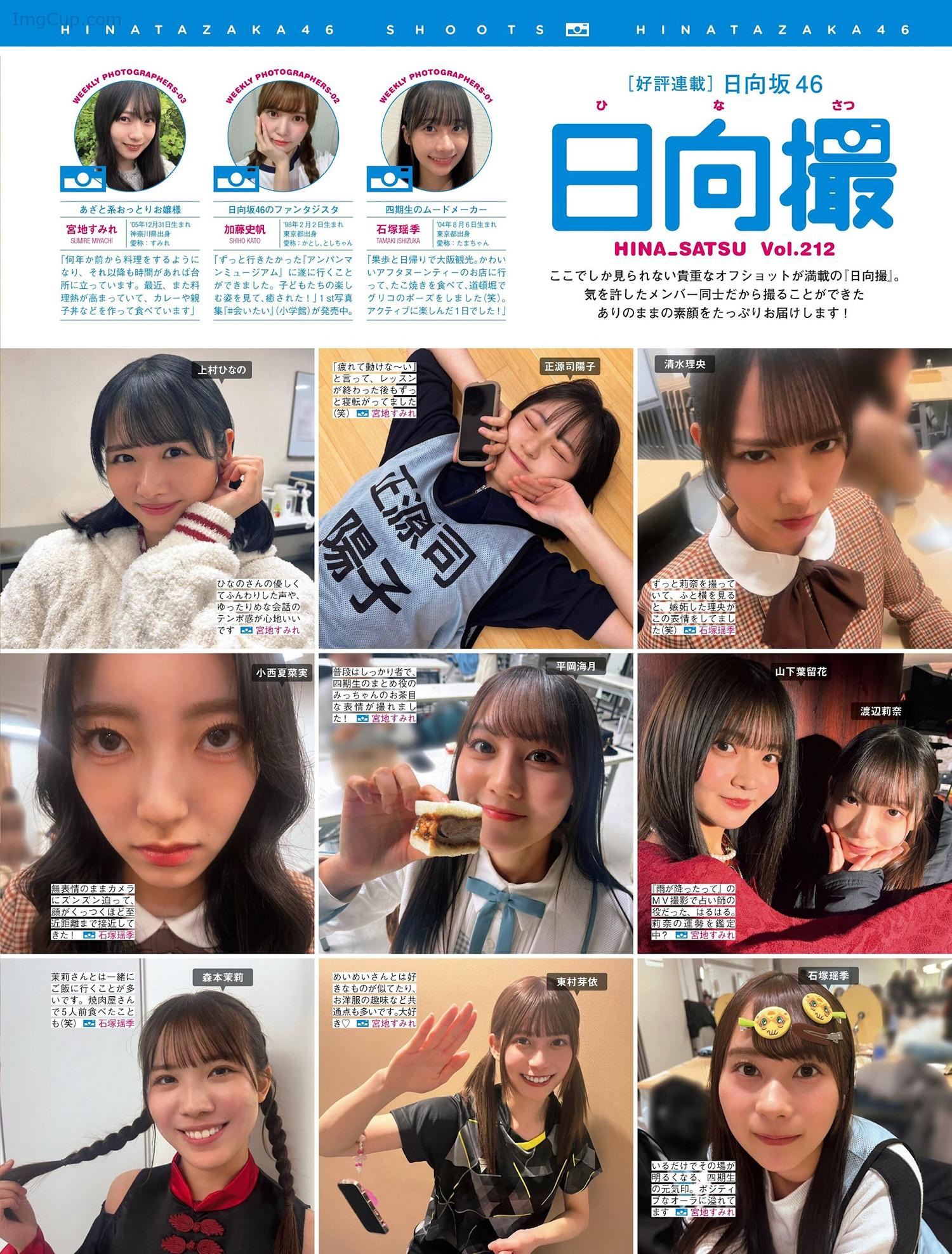 Hinatazaka46-日向坂46-FRIDAY-20241011-フライデー-2024年10月11日号.jpg Hinatazaka46 日向坂46 FRIDAY 20241011 フライデー 2024年10月11日号