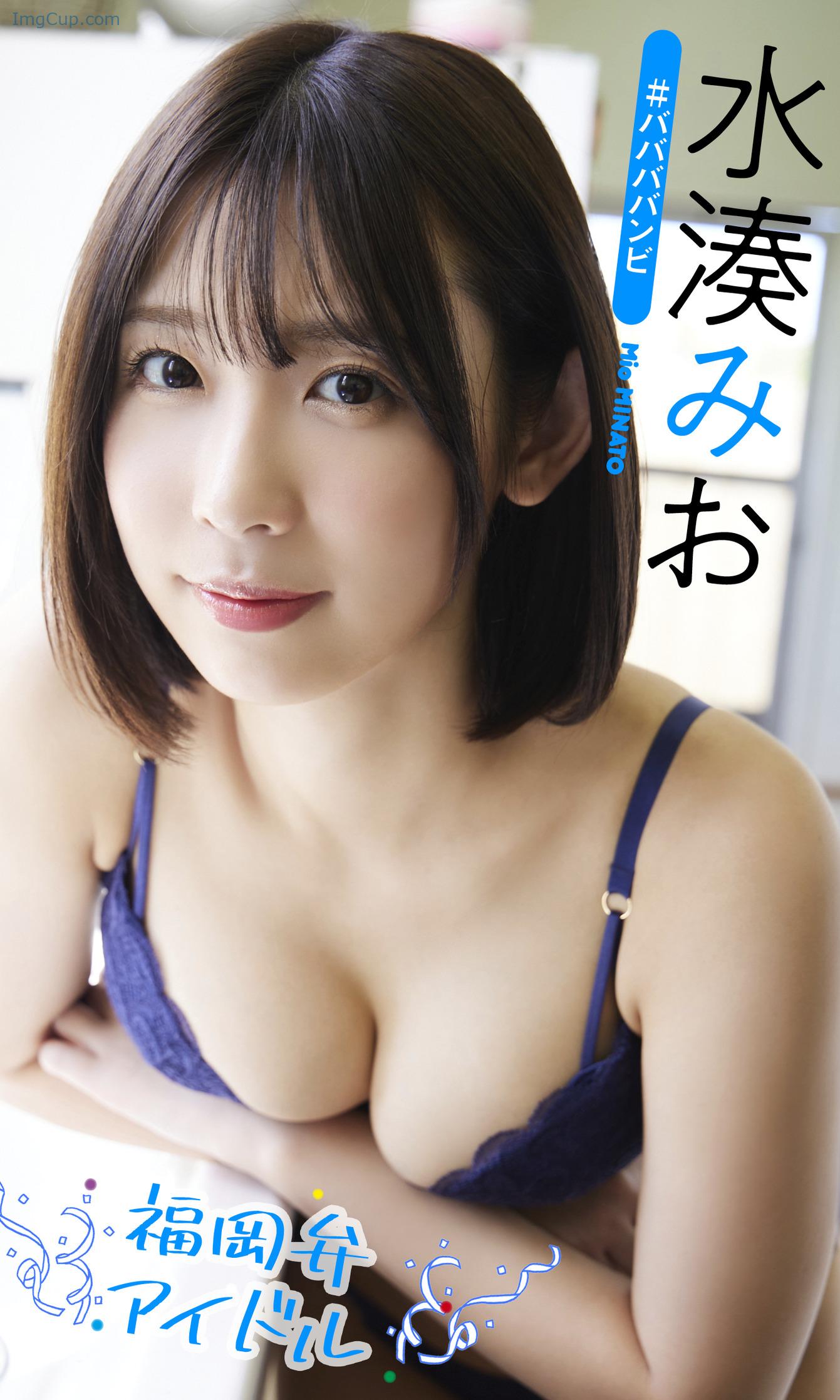 Mio-Minato-水湊みお-週プレ-Photo-Book-「福岡弁アイドル」.jpg Mio Minato 水湊みお 週プレ Photo Book 「福岡弁アイドル」