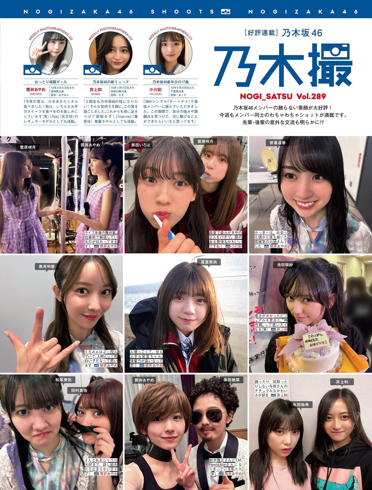 Nogizaka46-乃木坂46-FRIDAY-20241011-フライデー-2024年10月11日号.jpg Nogizaka46 乃木坂46 FRIDAY 20241011 フライデー 2024年10月11日号
