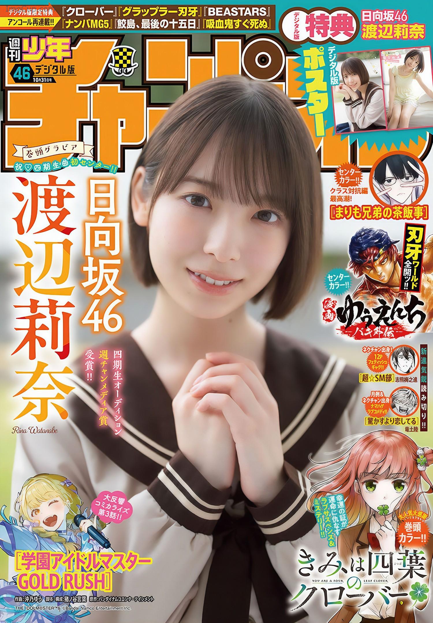 Rina-Watanabe-渡辺莉奈-Shonen-Champion-2024-No46-少年チャンピオン-2024年46号.jpeg Rina Watanabe 渡辺莉奈 Shonen Champion 2024 No46 少年チャンピオン 2024年46号