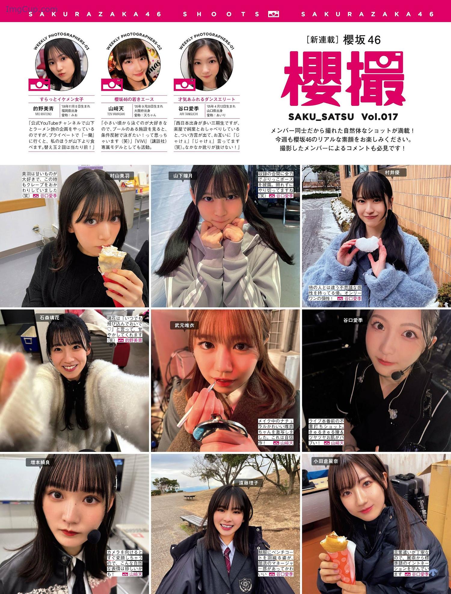 Sakurazaka46-櫻坂46-FRIDAY-20241011-フライデー-2024年10月11日号.jpg Sakurazaka46 櫻坂46 FRIDAY 20241011 フライデー 2024年10月11日号