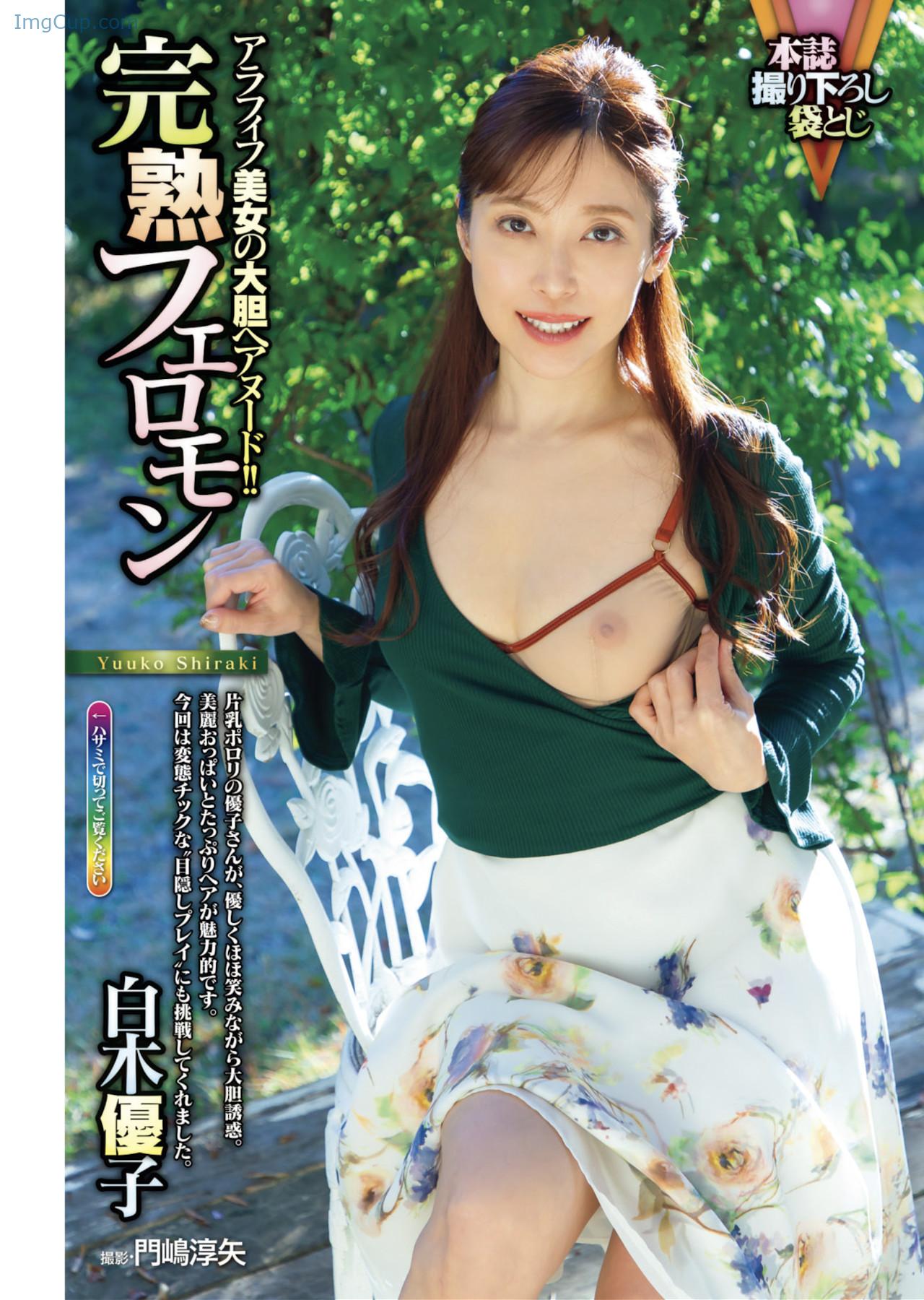 Yuko-Shiraki-白木優子-Ayami-Mori-森あやみ-Shukan-Jitsuwa-20240606-週刊実話.jpg Yuko Shiraki 白木優子 Ayami Mori 森あやみ Shukan Jitsuwa 20240606 週刊実話