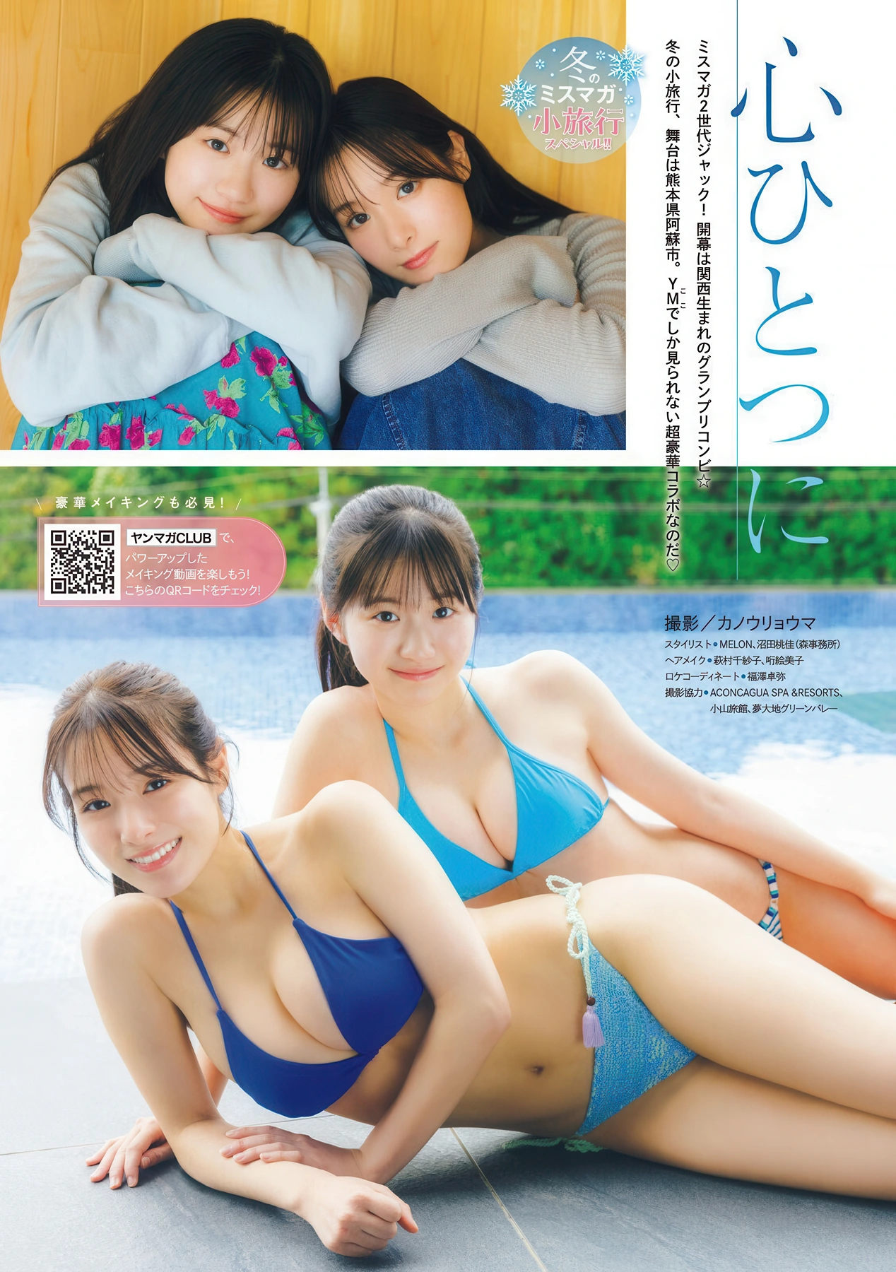 1767712055_817_Yukine-Nagaoka-永岡ゆきね-Kurea-Hazuki-葉月くれあ-Young-Magazine-2026-No04-05.jpg 1767712055 817 Yukine Nagaoka 永岡ゆきね Kurea Hazuki 葉月くれあ Young Magazine 2026 No04 05