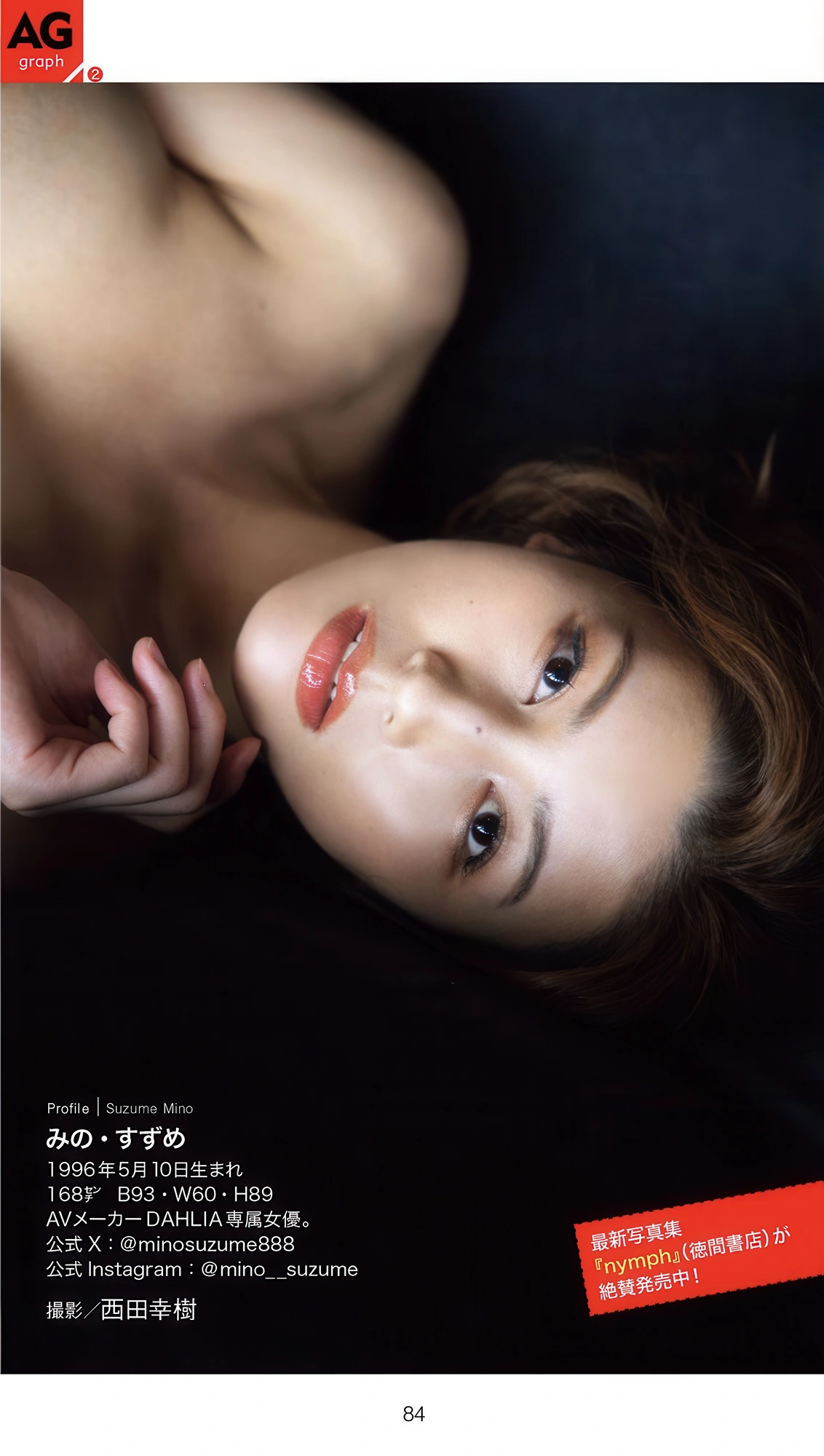 1769732995_620_Suzume-Mino-美乃すずめ-週刊AG-20251126-No001.jpg 1769732995 620 Suzume Mino 美乃すずめ 週刊AG 20251126 No001