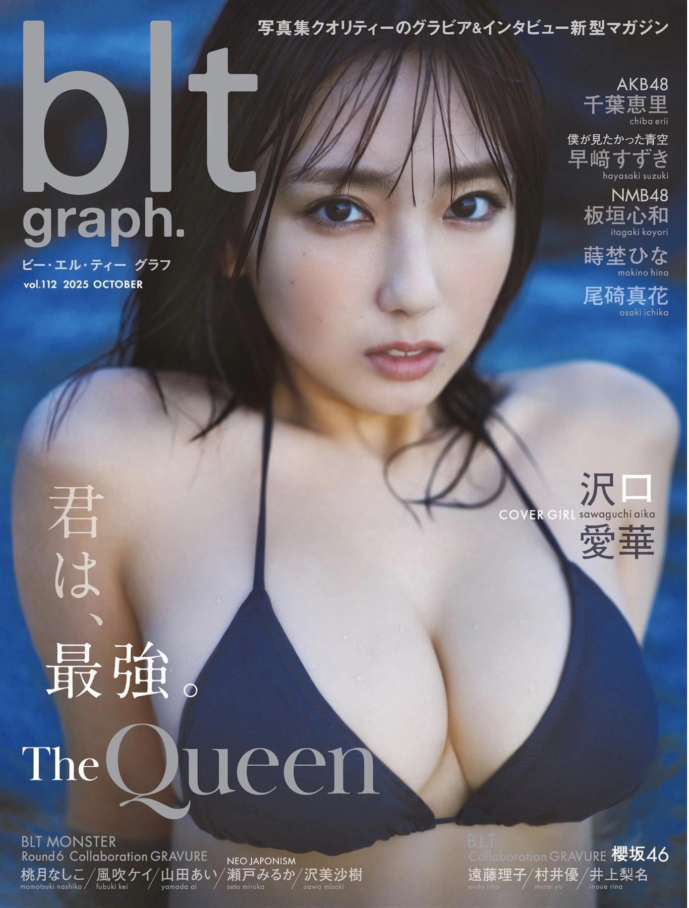 Aika-Sawaguchi-沢口愛華-BLT-Graph-2025年10月号-Vol112.jpg Aika Sawaguchi 沢口愛華 BLT Graph 2025年10月号 Vol112