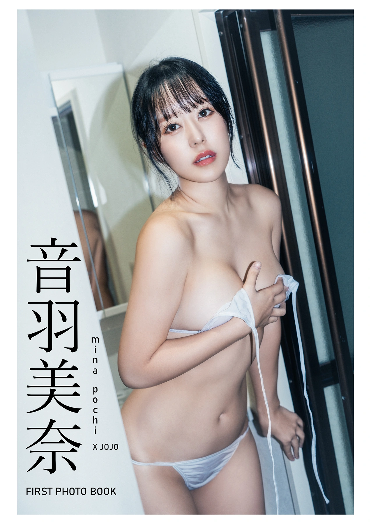 Mina-Pochico-音羽美奈-First-Photobook-Set01.jpg Mina Pochico 音羽美奈 First Photobook Set01