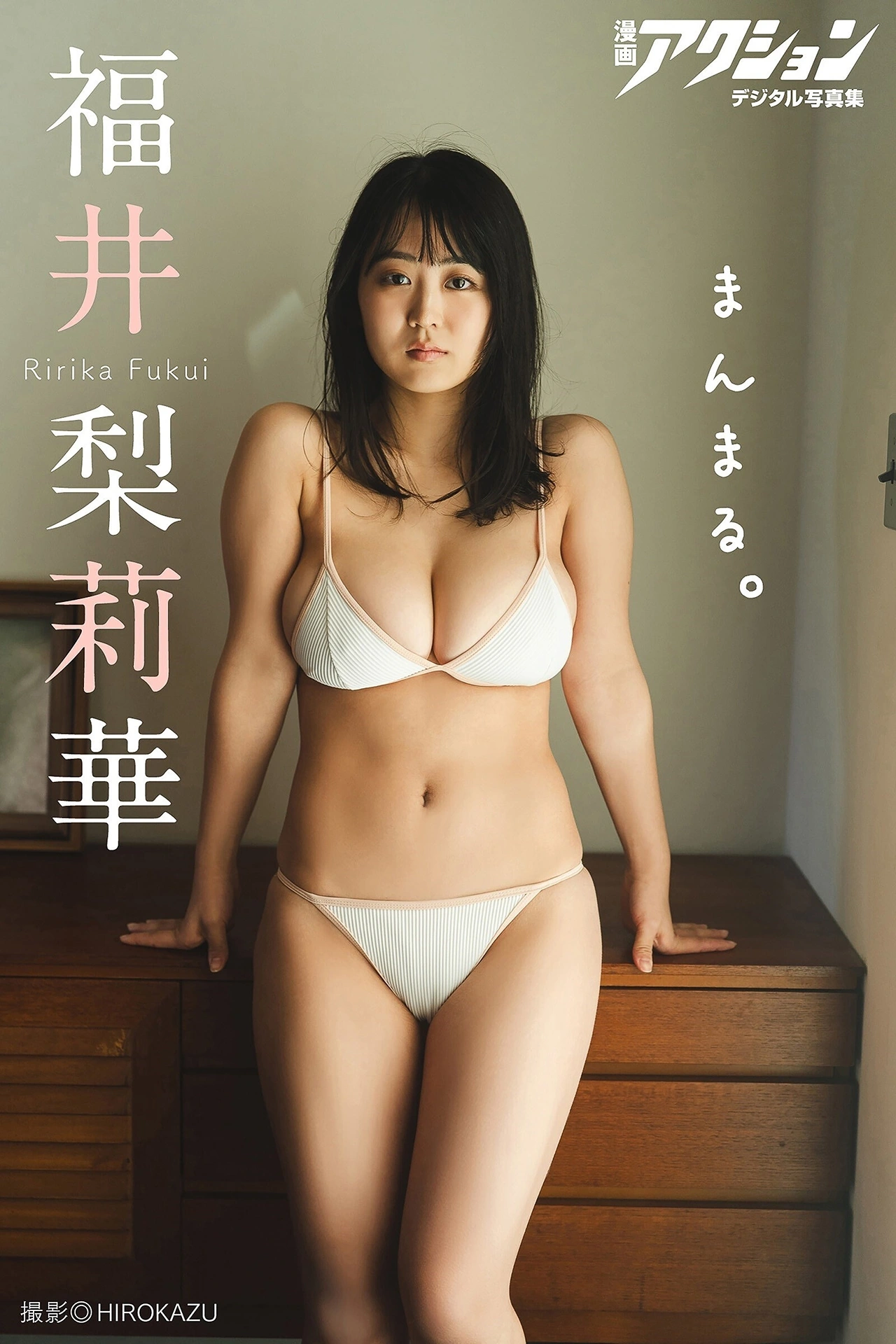 Rurika-Fukui-福井梨莉華-漫画アクションデジタル写真集-「まんまる。」-Set01.jpg Rurika Fukui 福井梨莉華 漫画アクションデジタル写真集 「まんまる。」 Set01