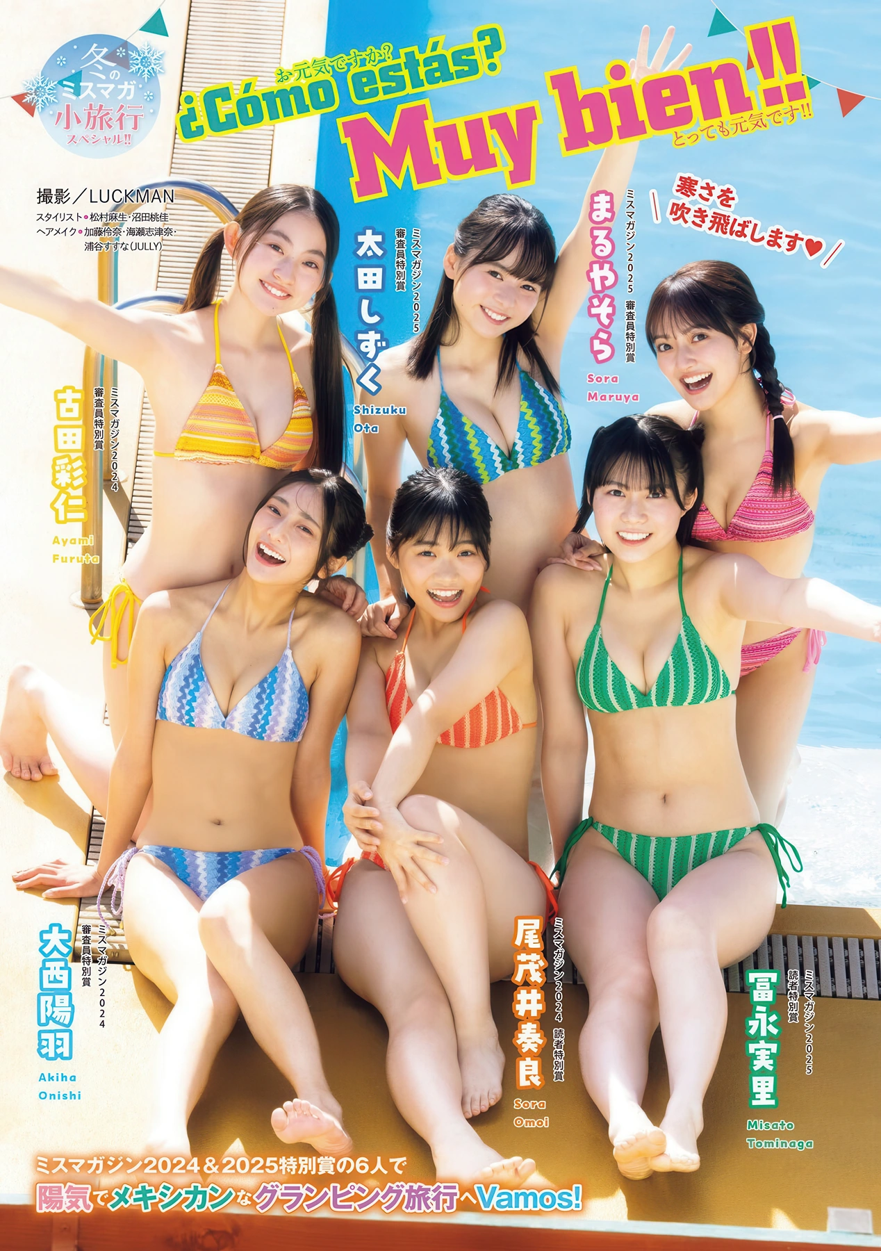 冬のミスマガ小旅行スペシャル-Young-Magazine-2026-No04-05-ヤングマガジン-2026年4-5号.jpg 冬のミスマガ小旅行スペシャル Young Magazine 2026 No04 05 ヤングマガジン 2026年4 5号