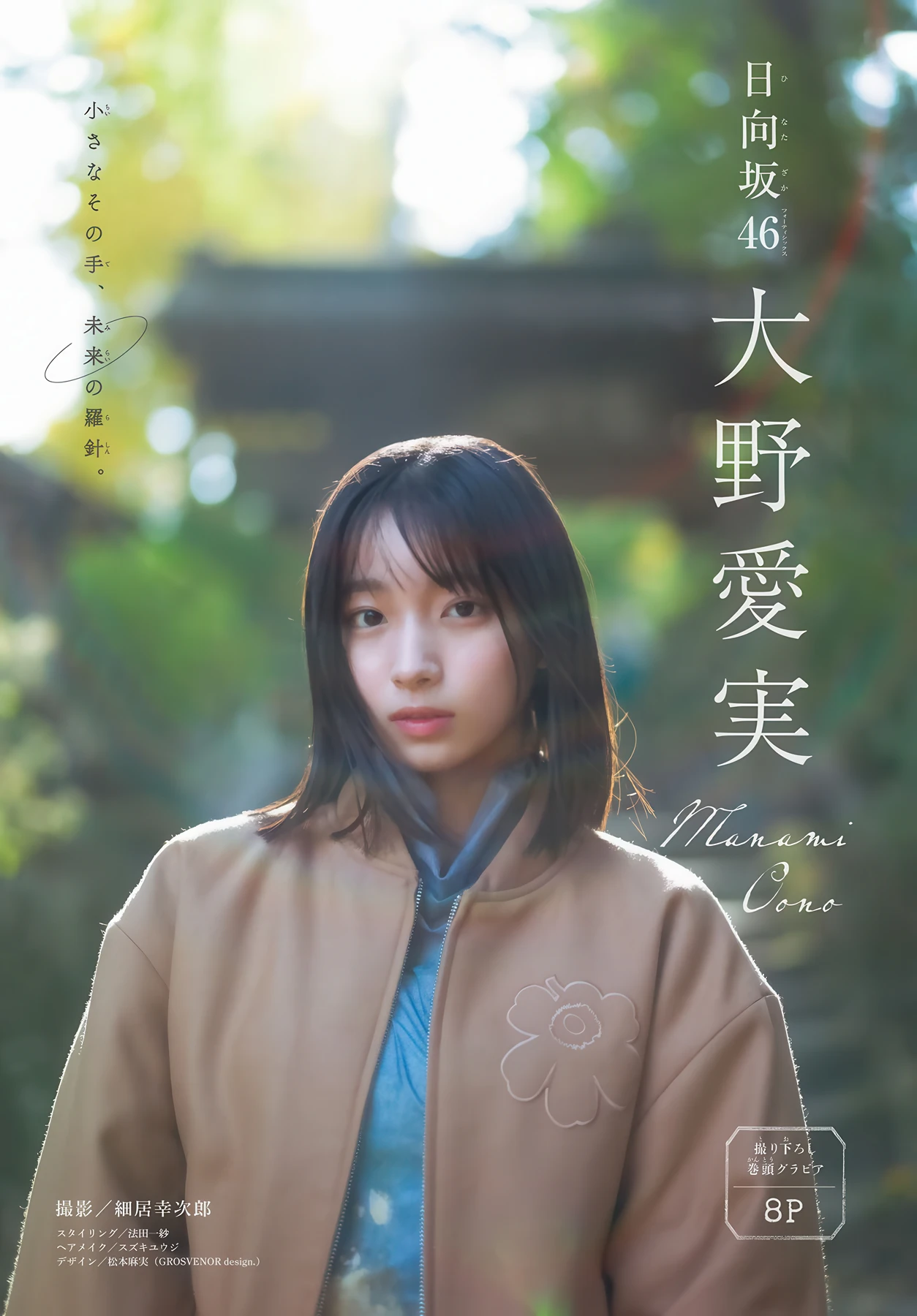 1770768657_751_Manami-Ono-大野愛実-Shonen-Magazine-2026-No09-週刊少年マガジン-2026年9号.jpg 1770768657 751 Manami Ono 大野愛実 Shonen Magazine 2026 No09 週刊少年マガジン 2026年9号