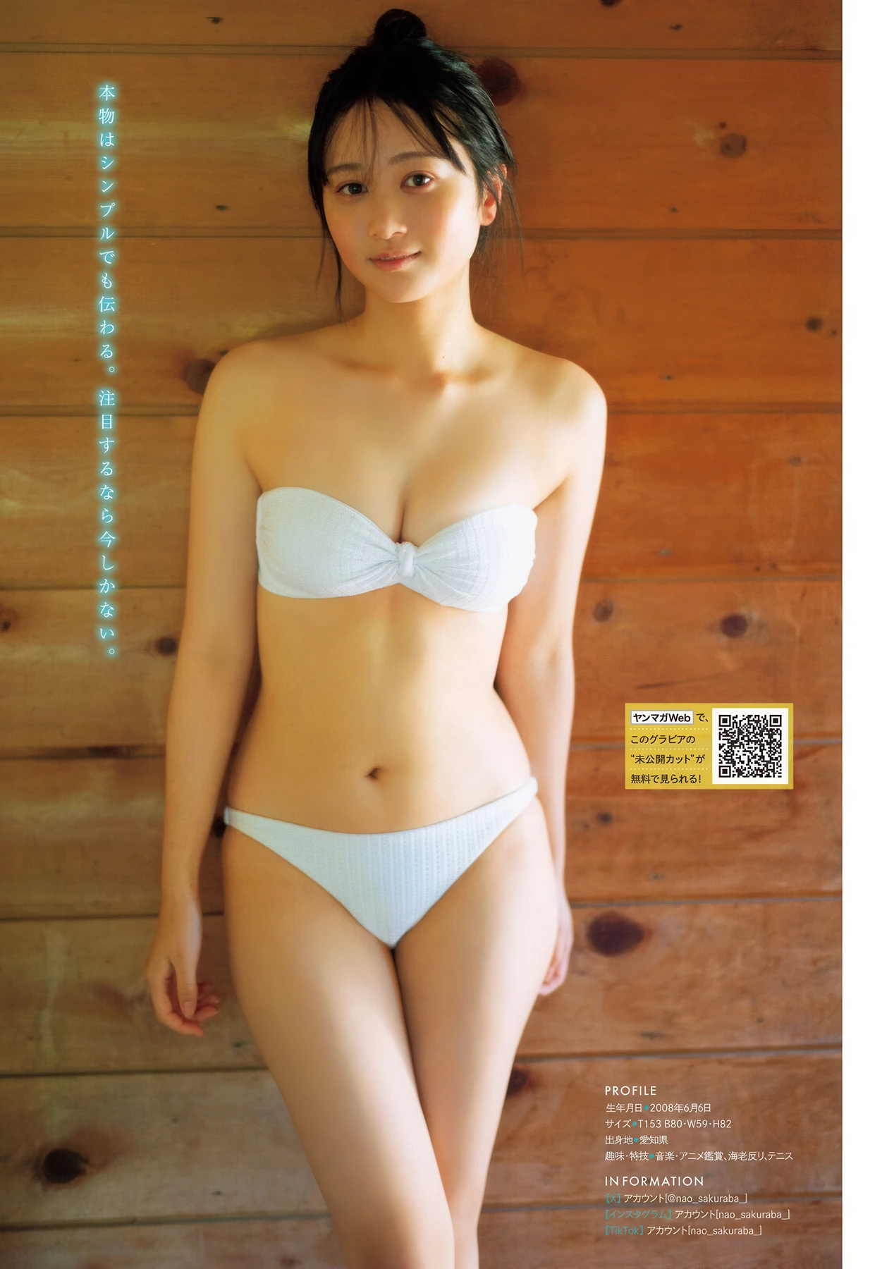 1770793918_183_Nao-Sakuraba-桜庭奈緒-Young-Magazine-2026-No09-ヤングマガジン-2026年9号.jpg 1770793918 183 Nao Sakuraba 桜庭奈緒 Young Magazine 2026 No09 ヤングマガジン 2026年9号